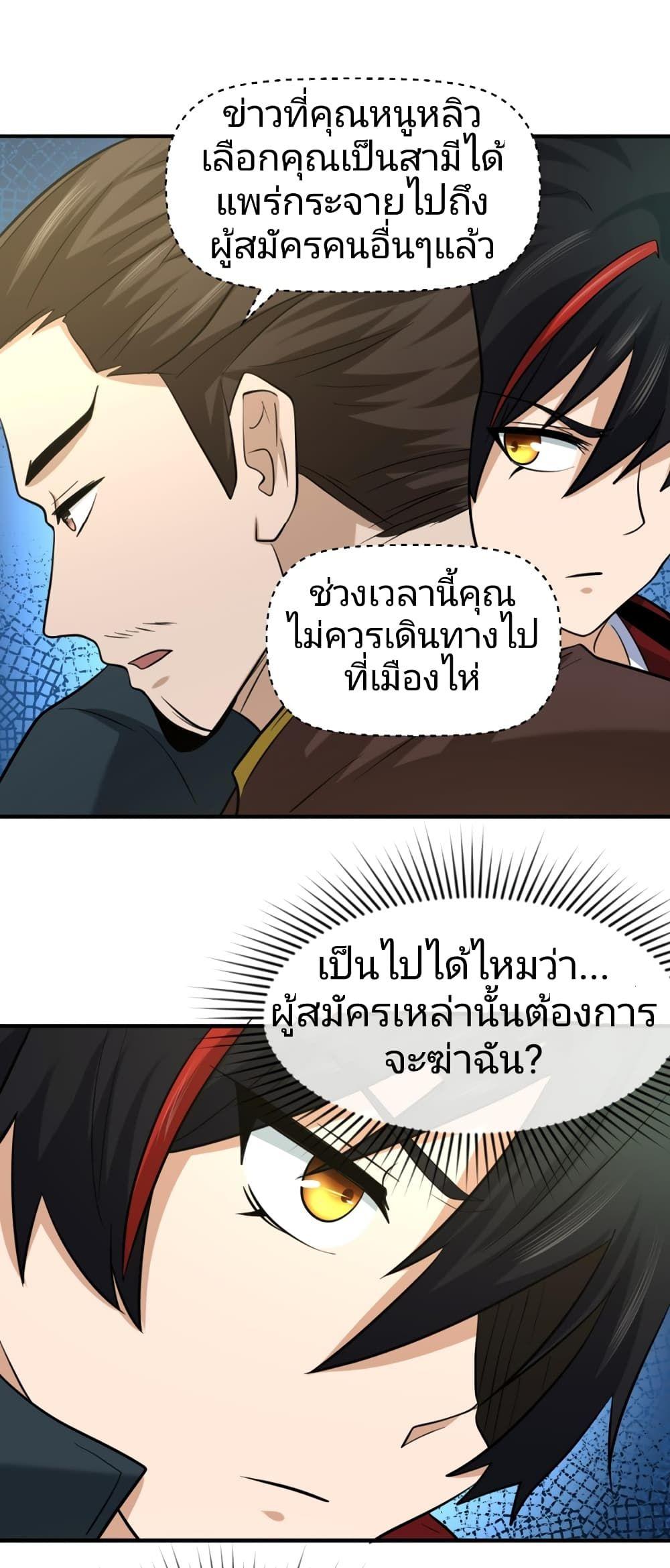 The Age of Ghost Spirits ตอนที่ 38 35