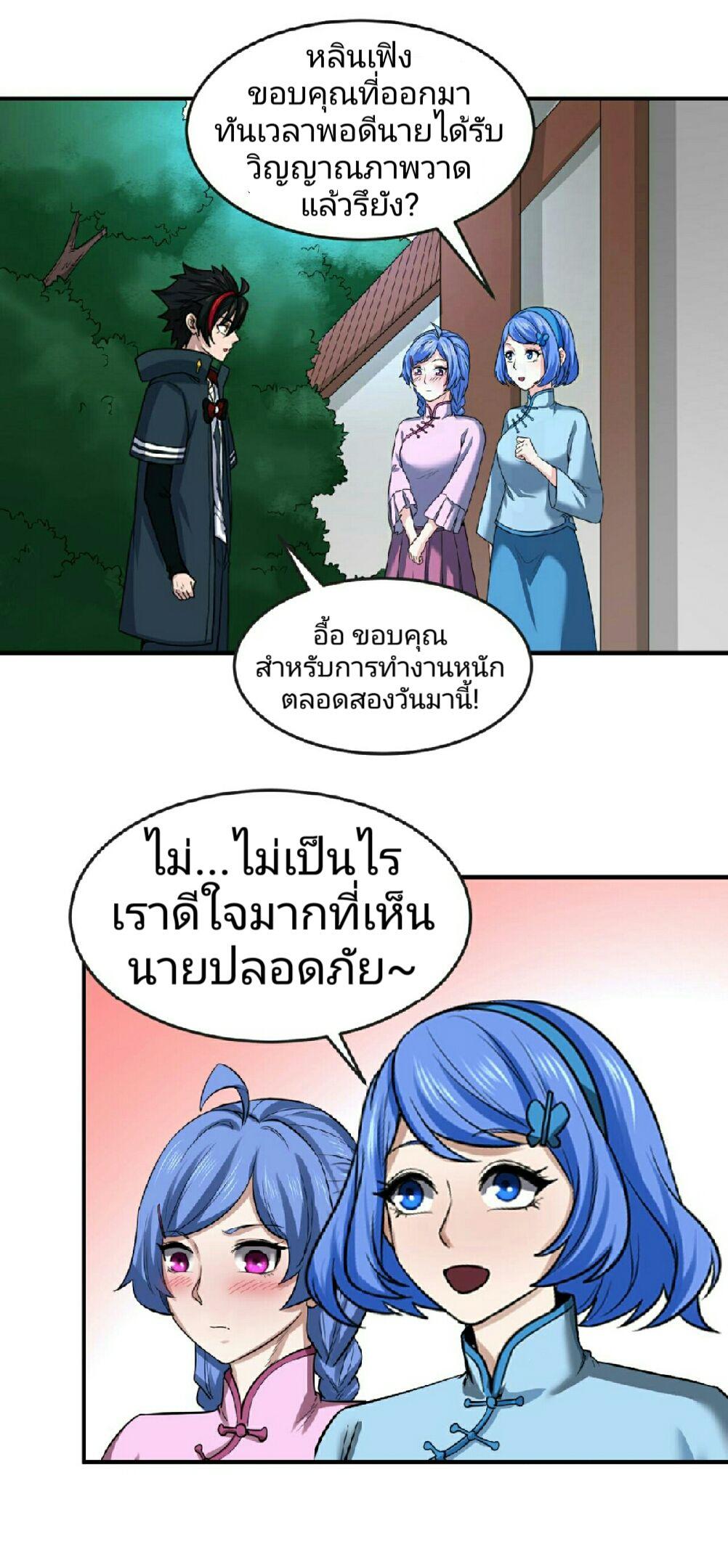 The Age of Ghost Spirits ตอนที่ 63 36
