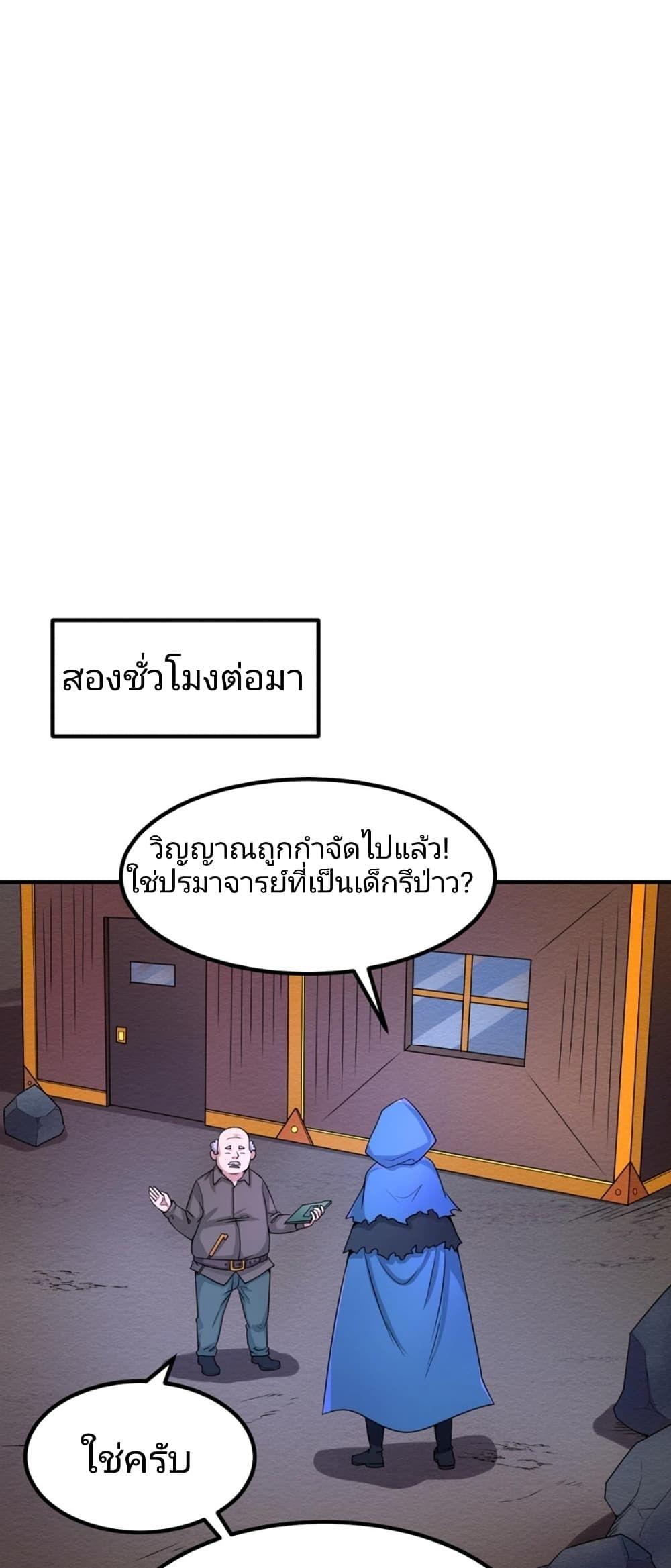 The Age of Ghost Spirits ตอนที่ 9 36