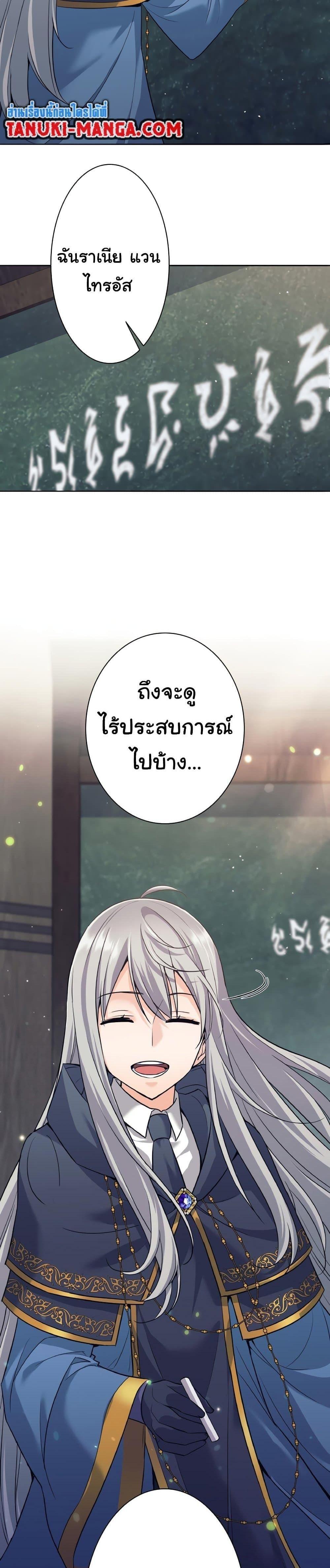 I Quit the Hero’s Party ตอนที่ 9 36