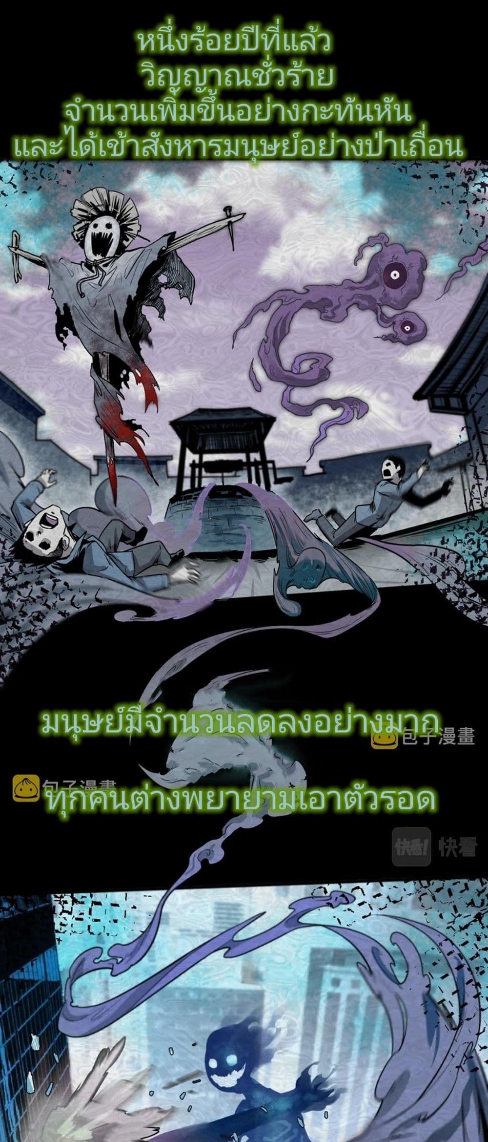 The Age of Ghost Spirits ตอนที่ 1 3