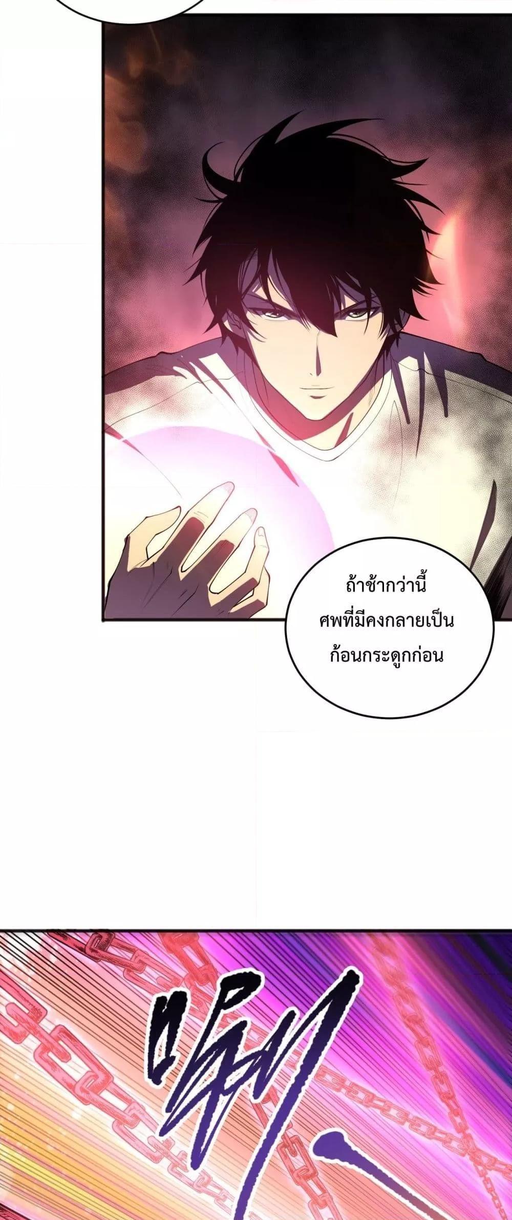 Disastrous Necromancer ตอนที่ 88 36