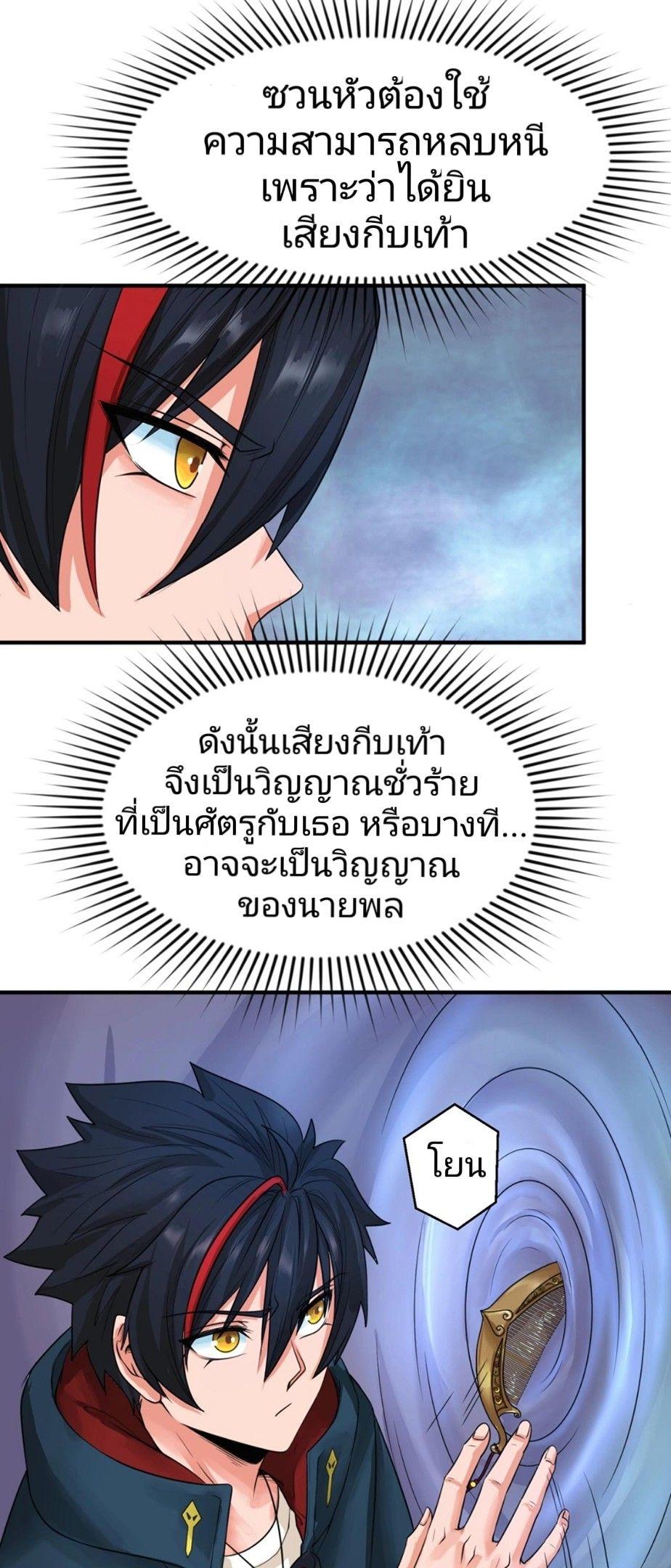 The Age of Ghost Spirits ตอนที่ 17 36