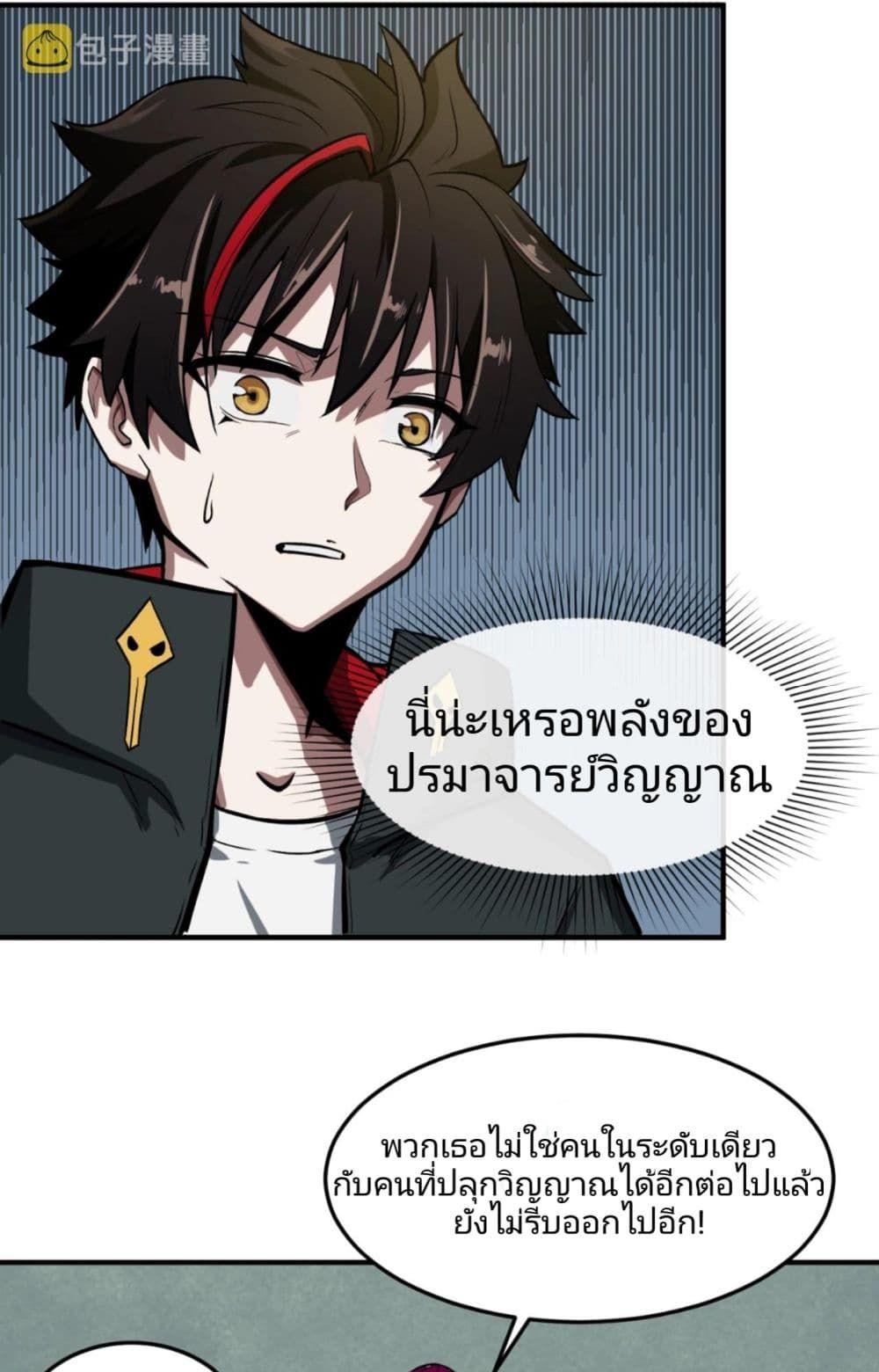 The Age of Ghost Spirits ตอนที่ 1 36