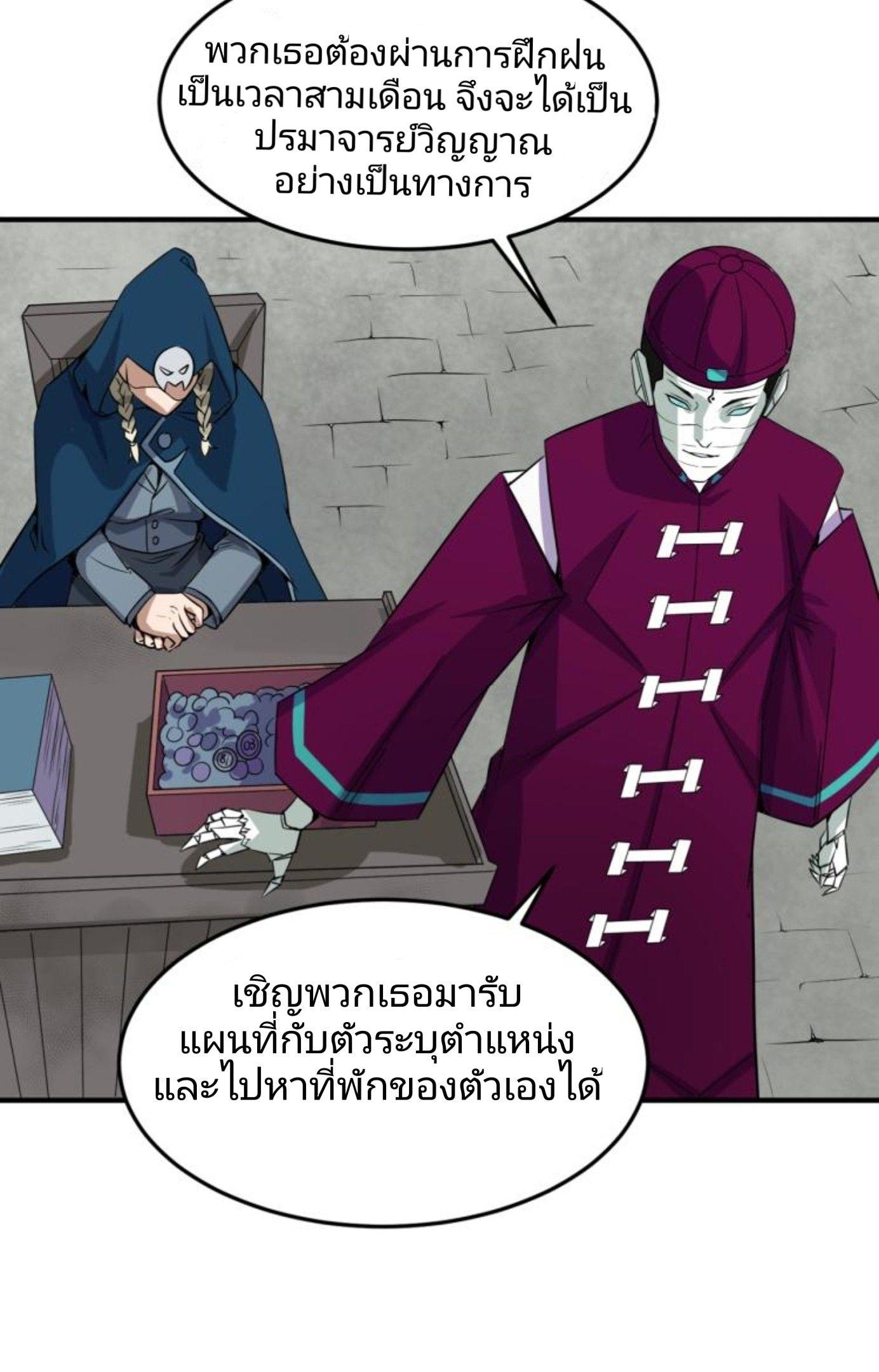 The Age of Ghost Spirits ตอนที่ 3 36