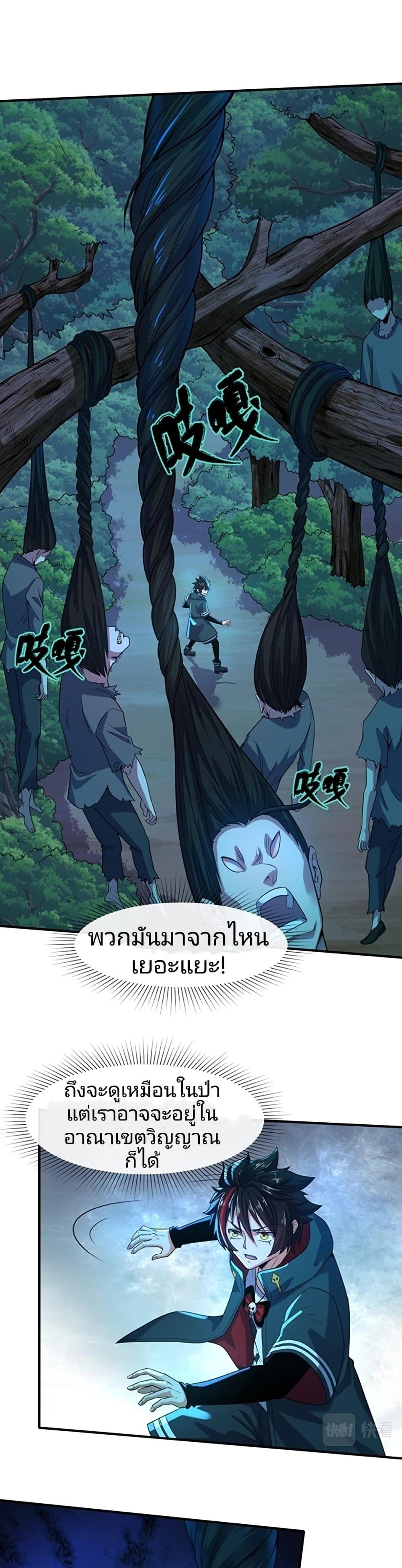 The Age of Ghost Spirits ตอนที่ 8 36