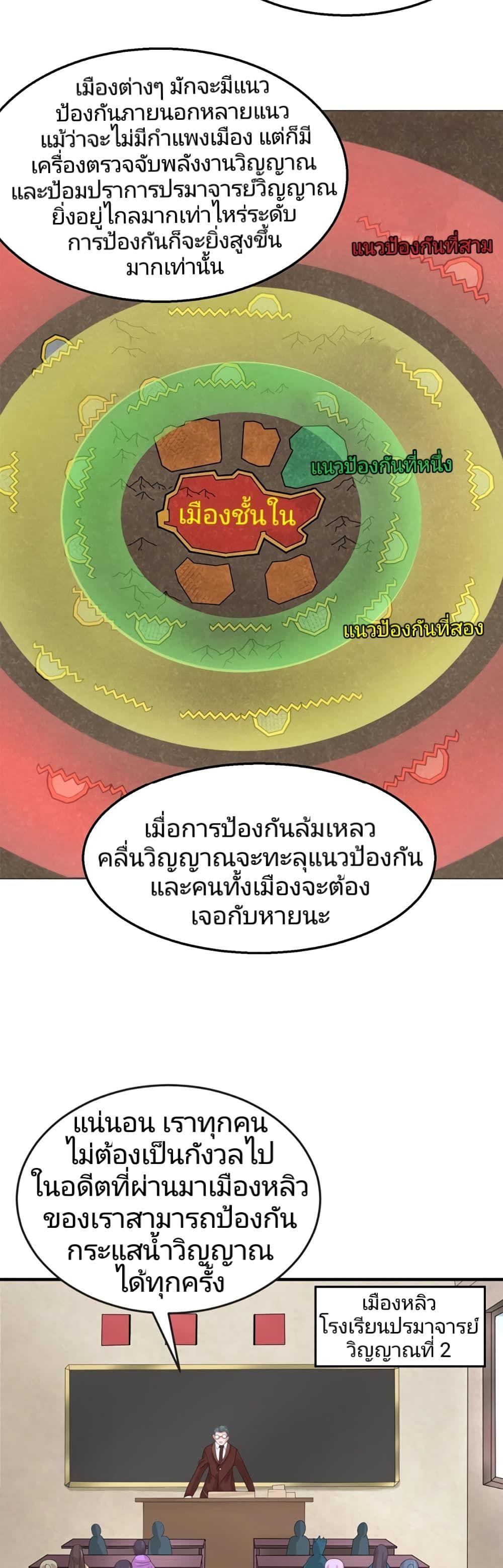 The Age of Ghost Spirits ตอนที่ 28 3