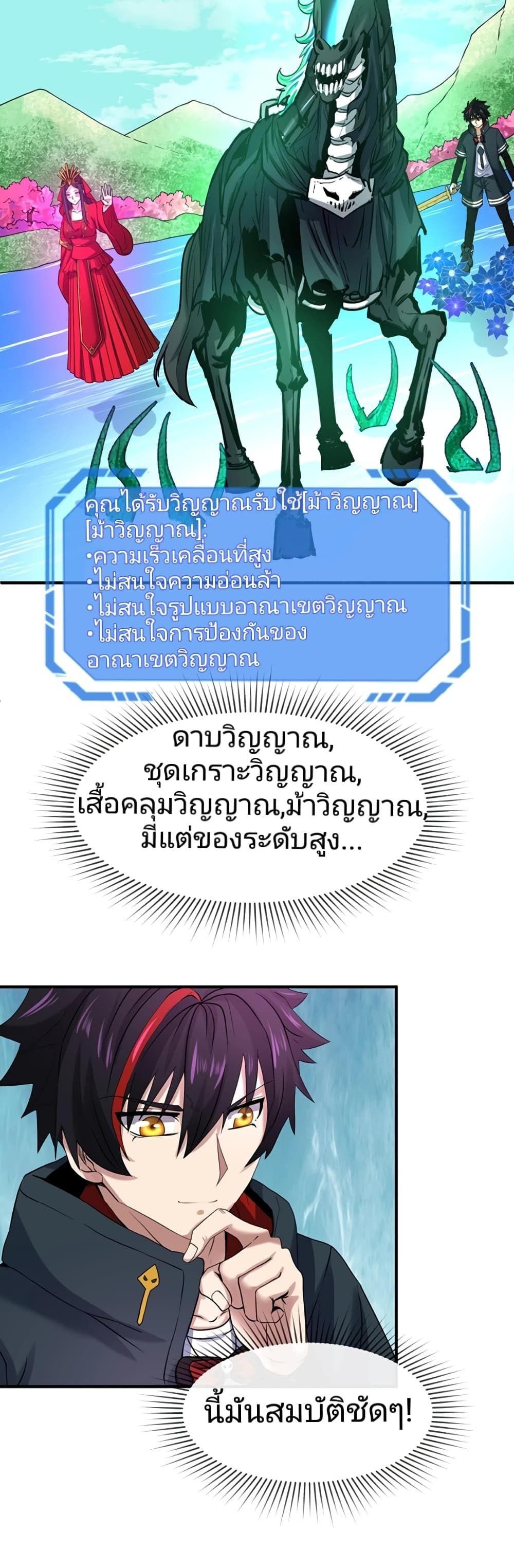 The Age of Ghost Spirits ตอนที่ 25 36
