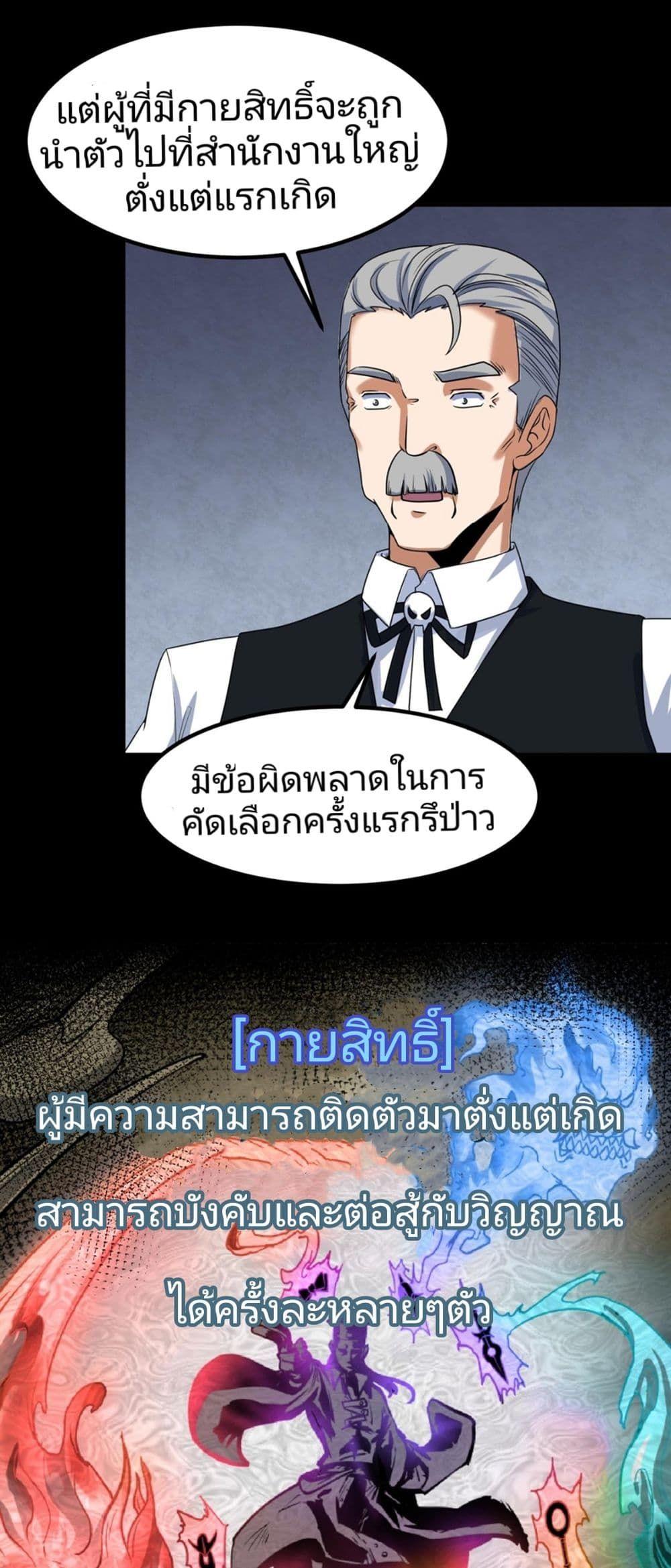 The Age of Ghost Spirits ตอนที่ 5 36