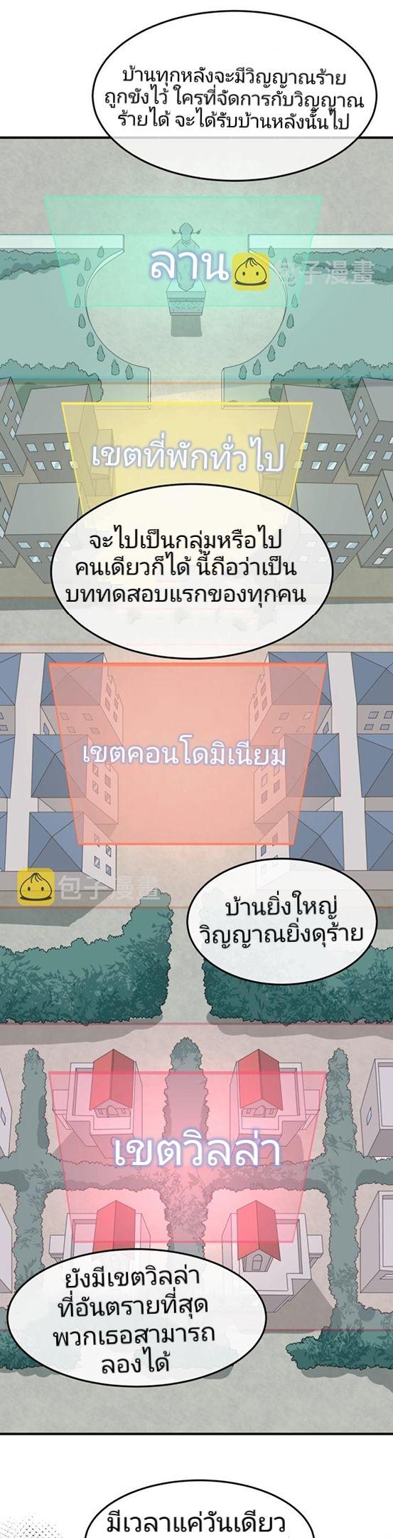 The Age of Ghost Spirits ตอนที่ 3 37