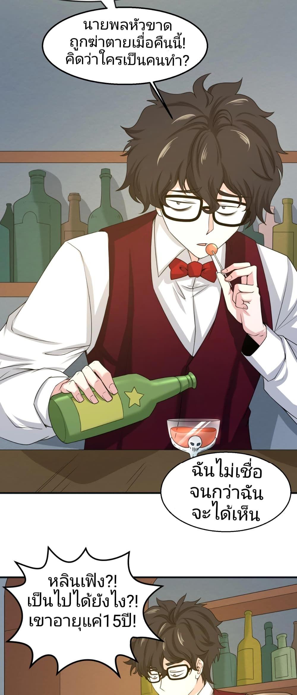 The Age of Ghost Spirits ตอนที่ 27 3
