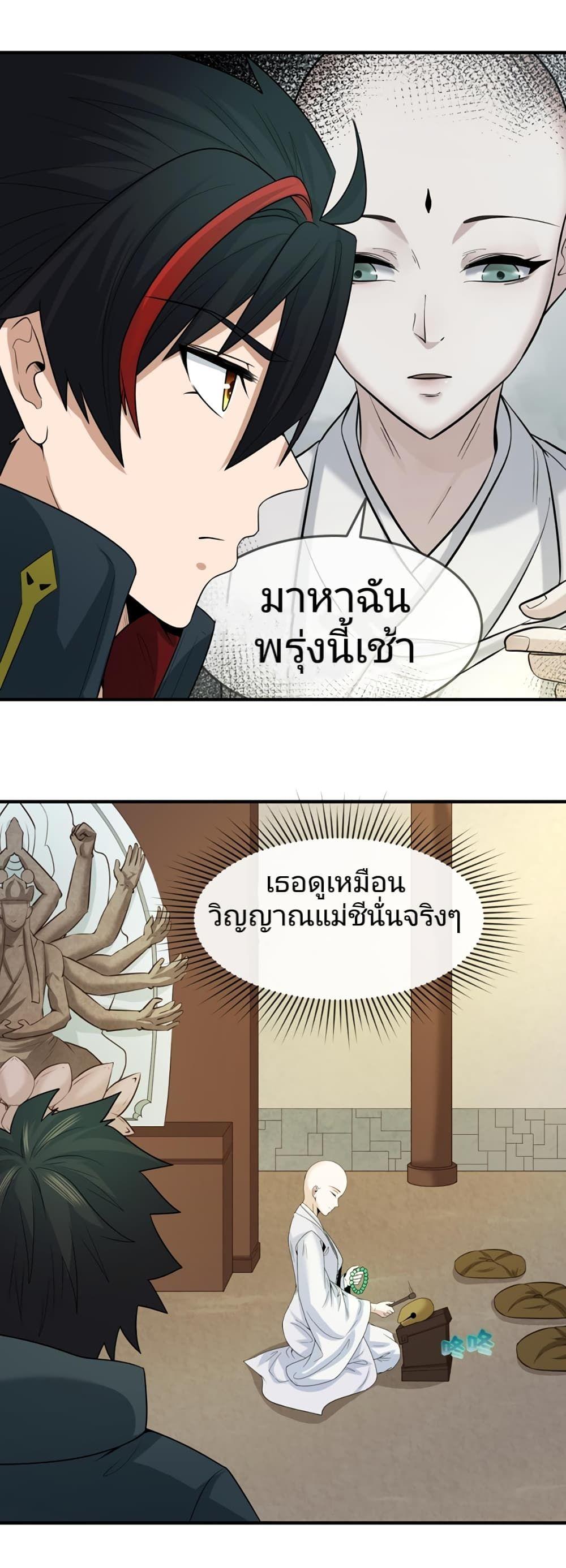 The Age of Ghost Spirits ตอนที่ 45 3