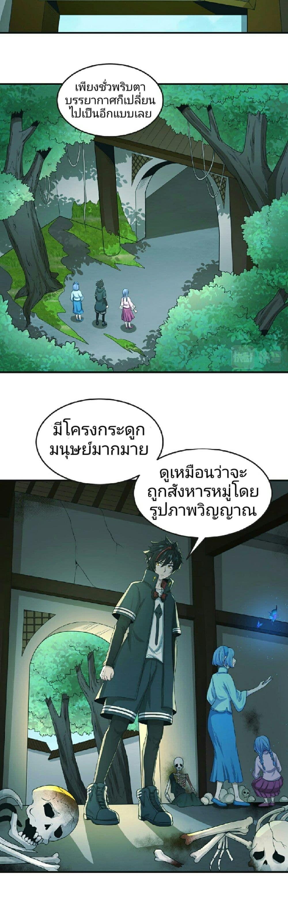 The Age of Ghost Spirits ตอนที่ 49 37