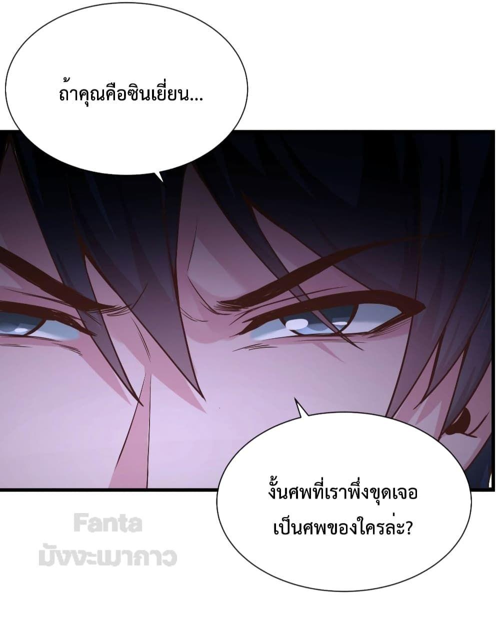 Start Of The Red Moon ตอนที่ 20 37