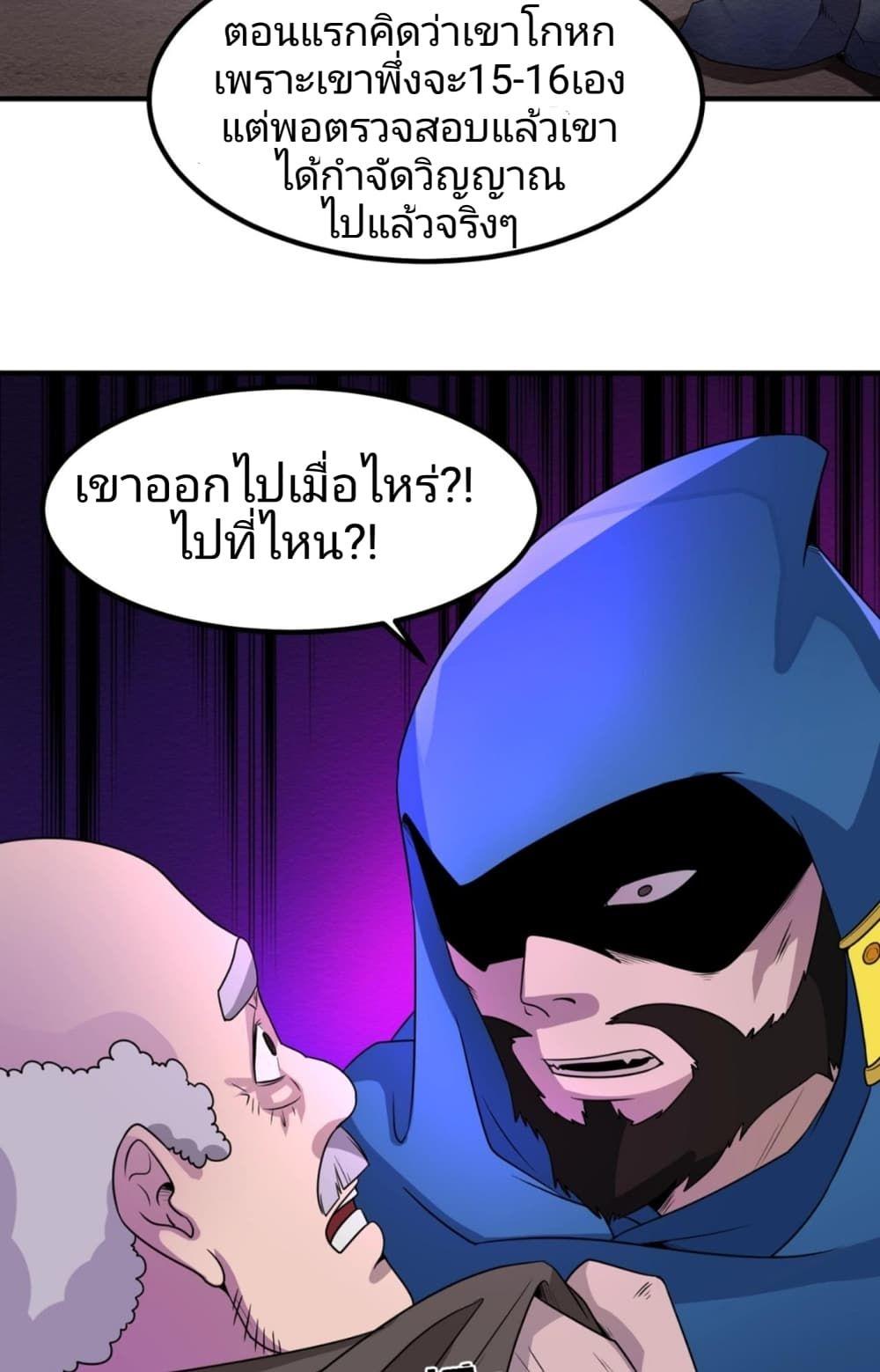 The Age of Ghost Spirits ตอนที่ 9 37