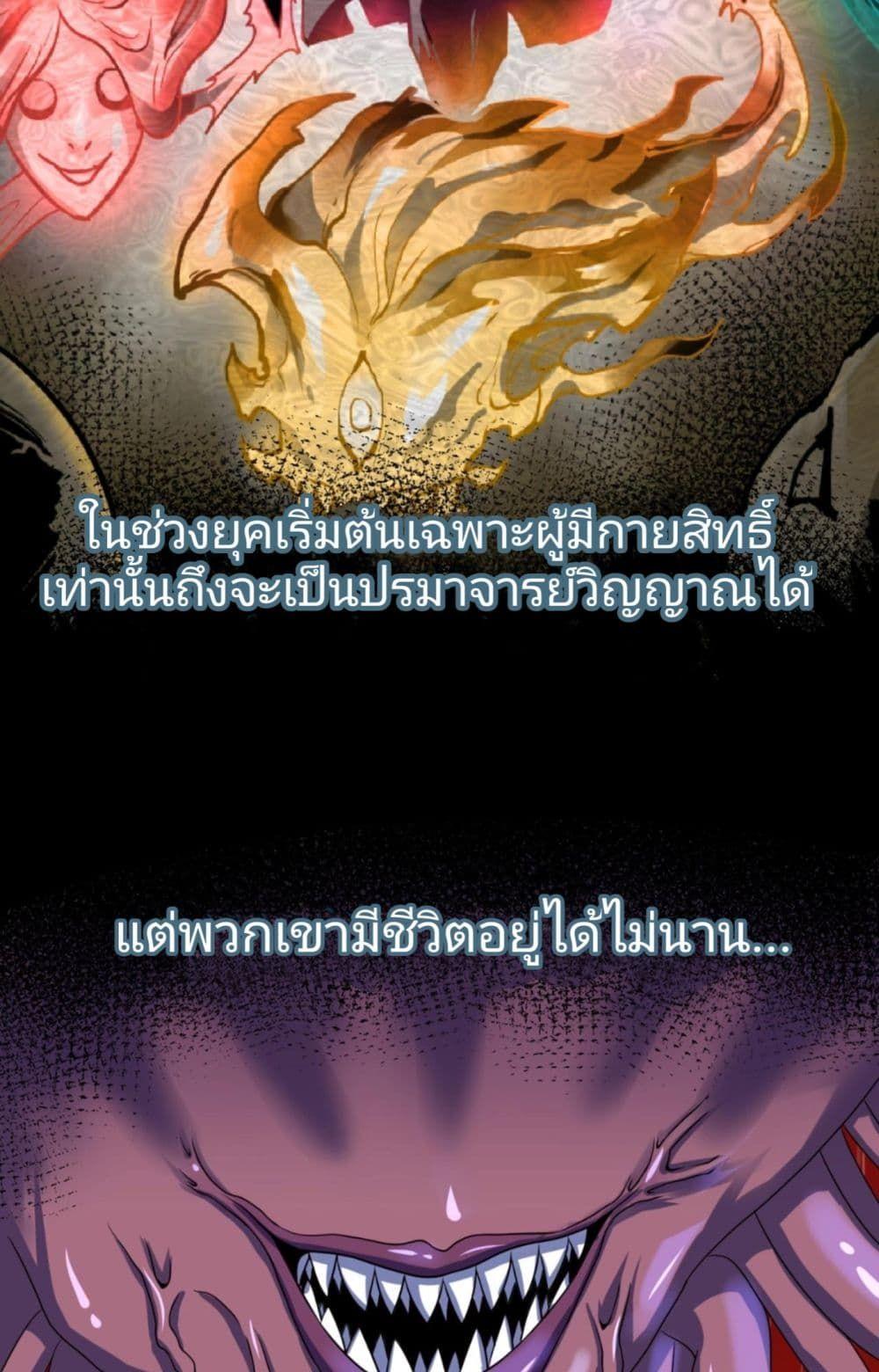 The Age of Ghost Spirits ตอนที่ 5 37