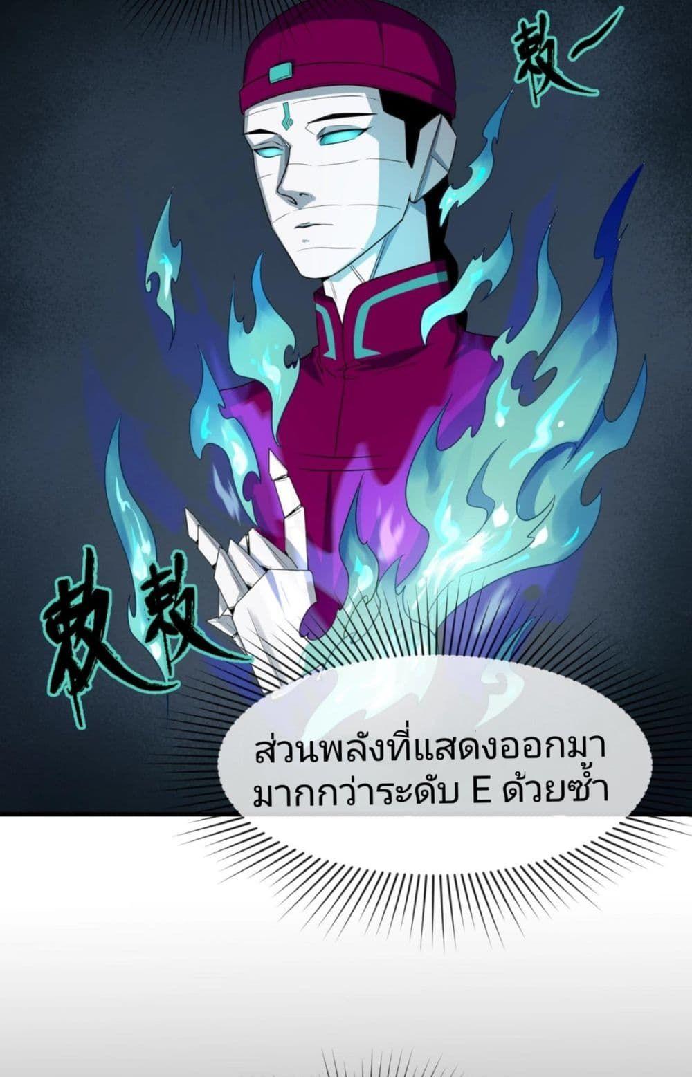 The Age of Ghost Spirits ตอนที่ 2 37