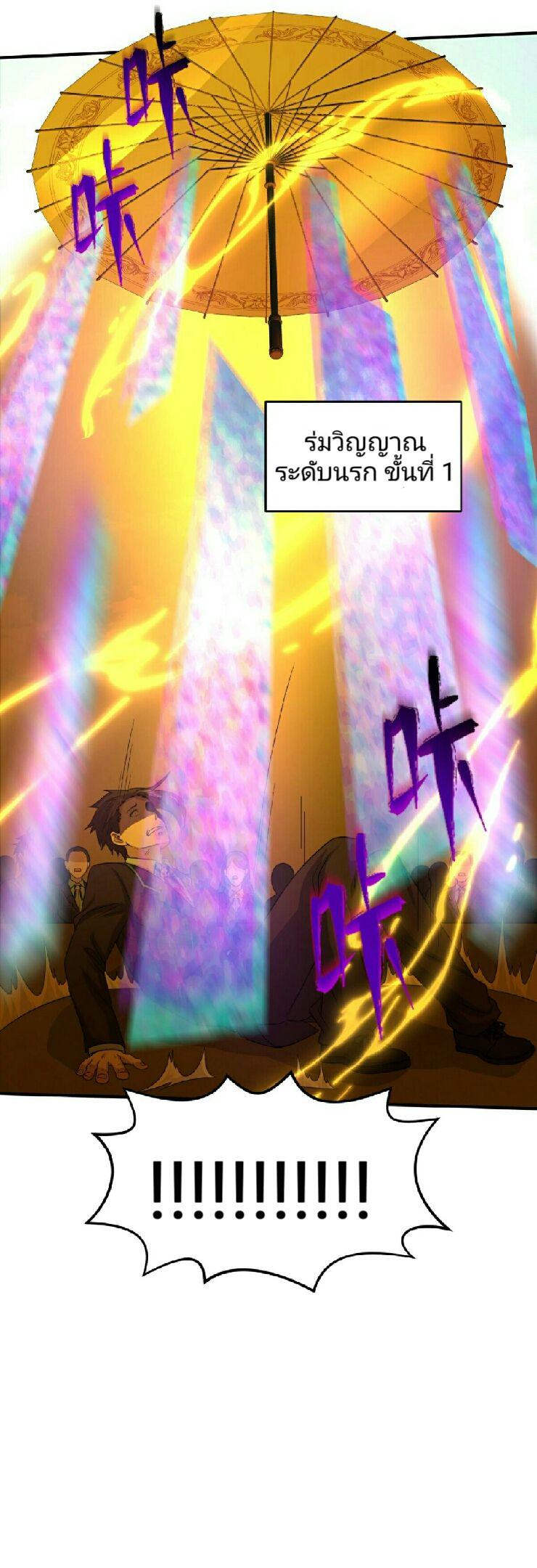 The Age of Ghost Spirits ตอนที่ 57 37