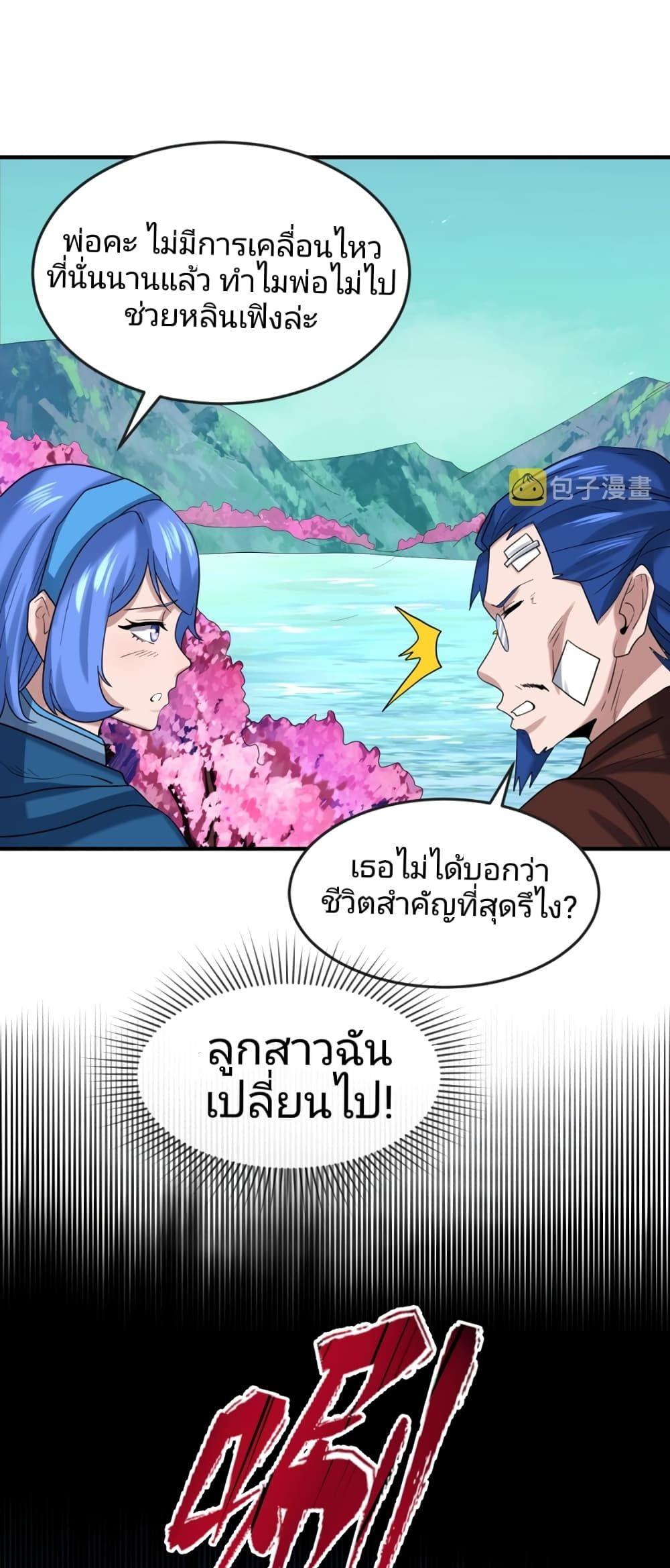 The Age of Ghost Spirits ตอนที่ 25 37