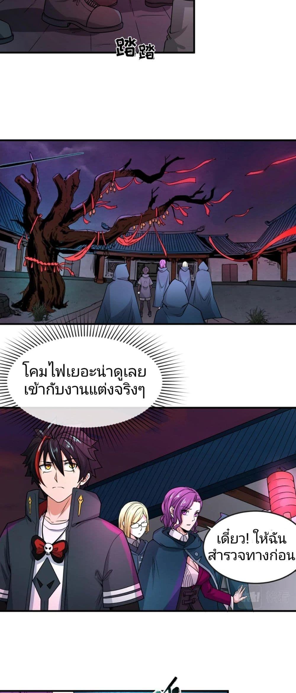 The Age of Ghost Spirits ตอนที่ 13 3