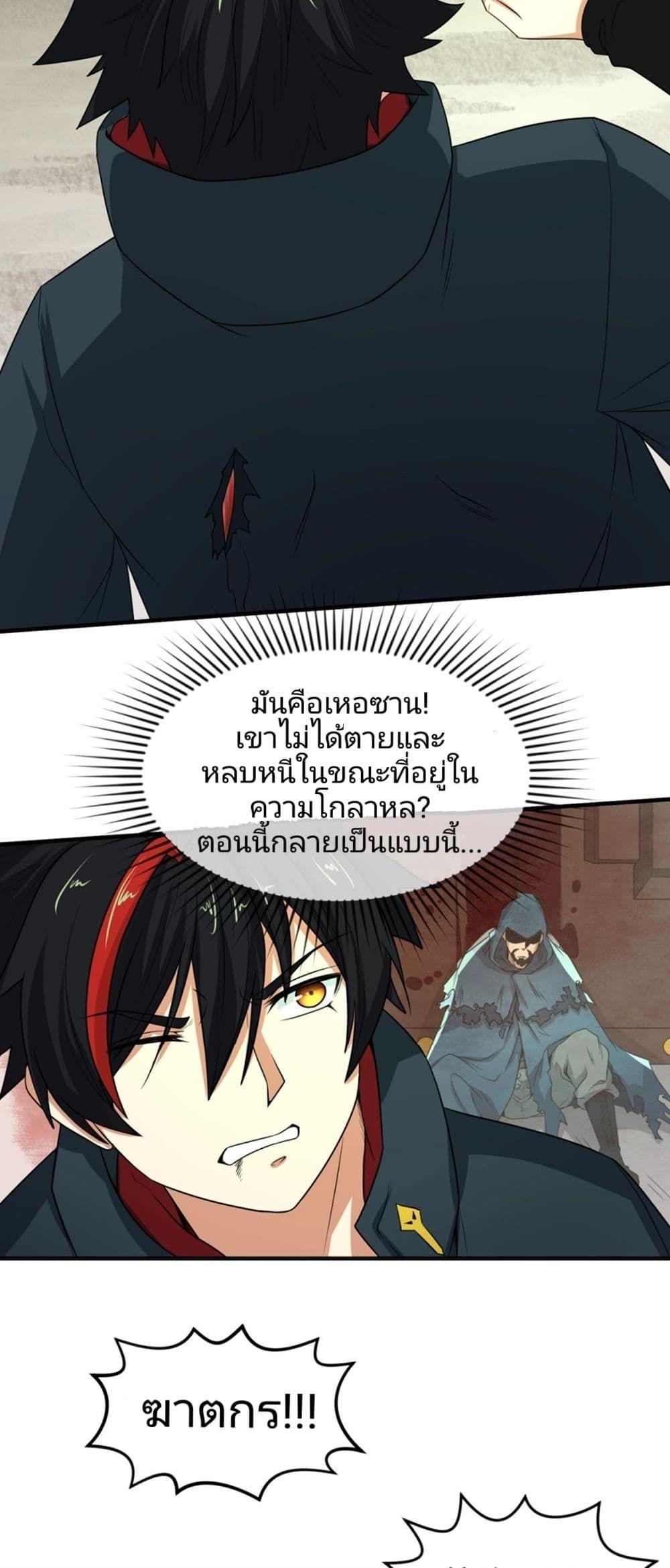 The Age of Ghost Spirits ตอนที่ 19 3