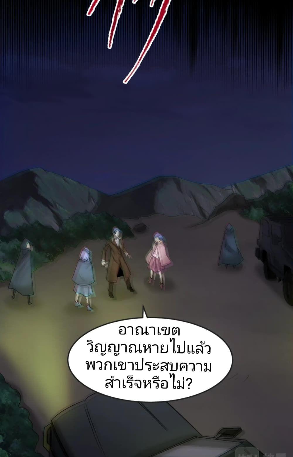 The Age of Ghost Spirits ตอนที่ 25 38