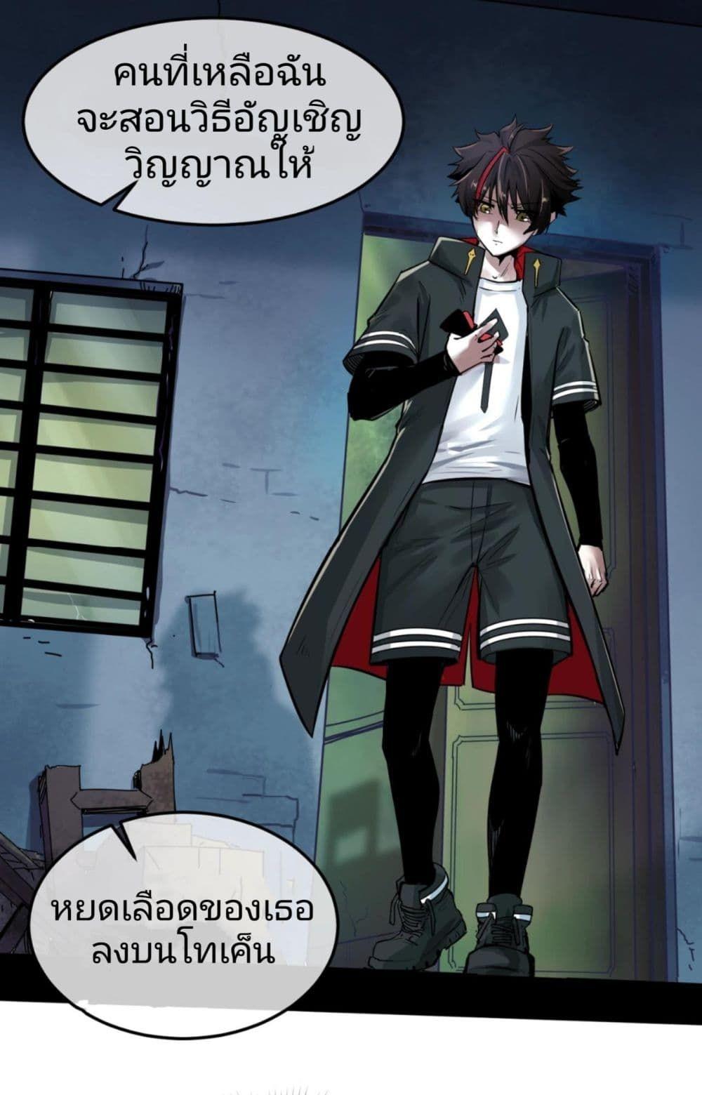 The Age of Ghost Spirits ตอนที่ 1 38