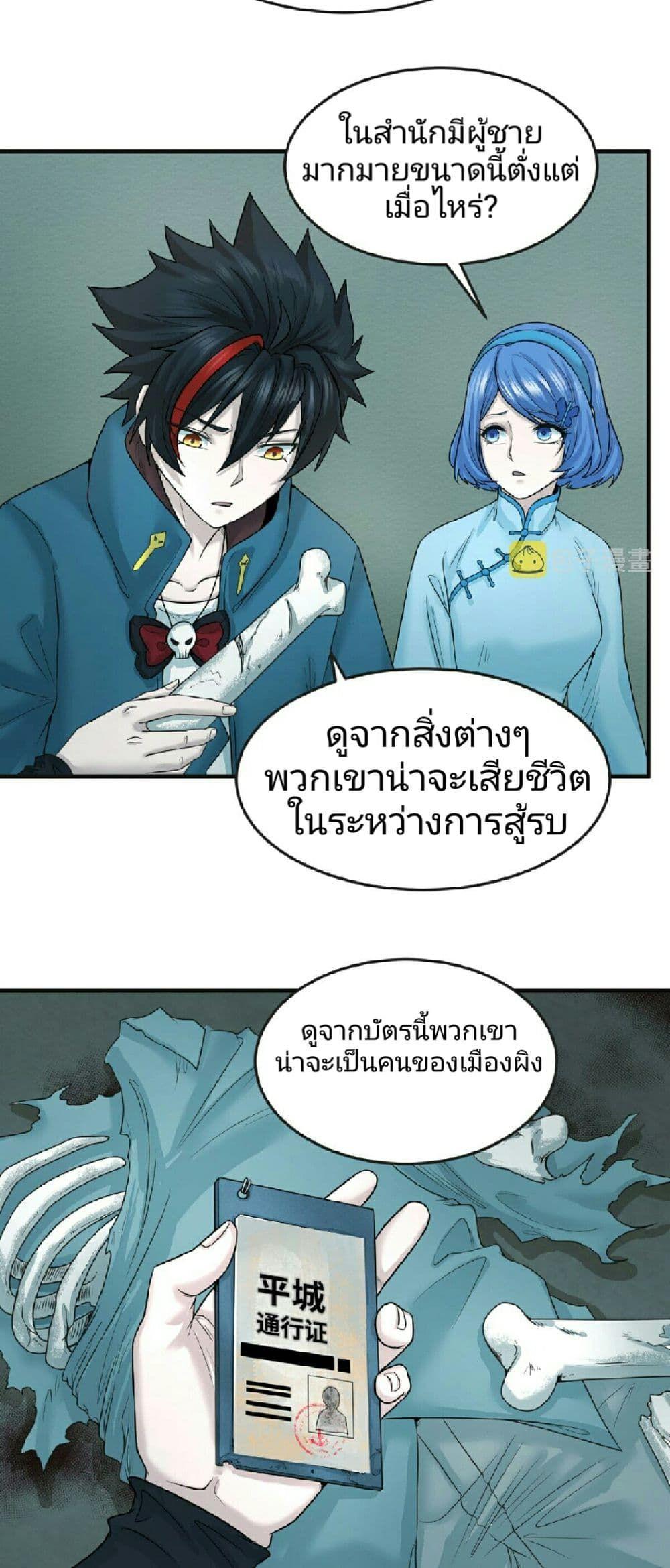 The Age of Ghost Spirits ตอนที่ 50 3