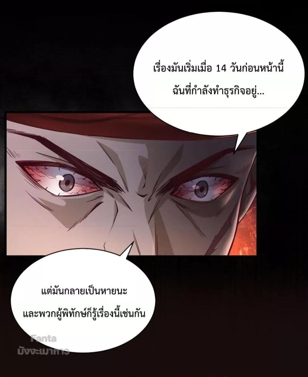 Start Of The Red Moon ตอนที่ 14 38