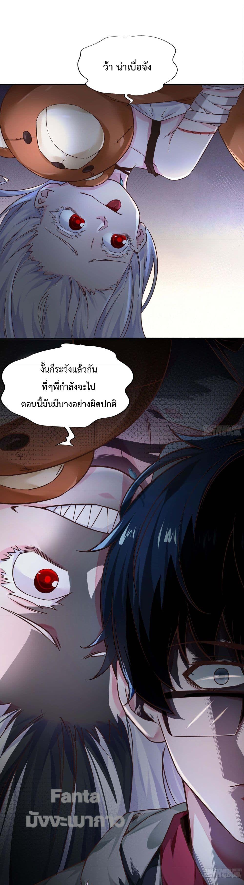 Start Of The Red Moon ตอนที่ 2 38