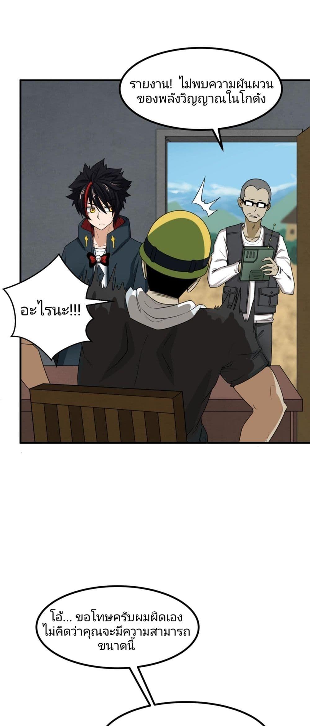 The Age of Ghost Spirits ตอนที่ 7 38