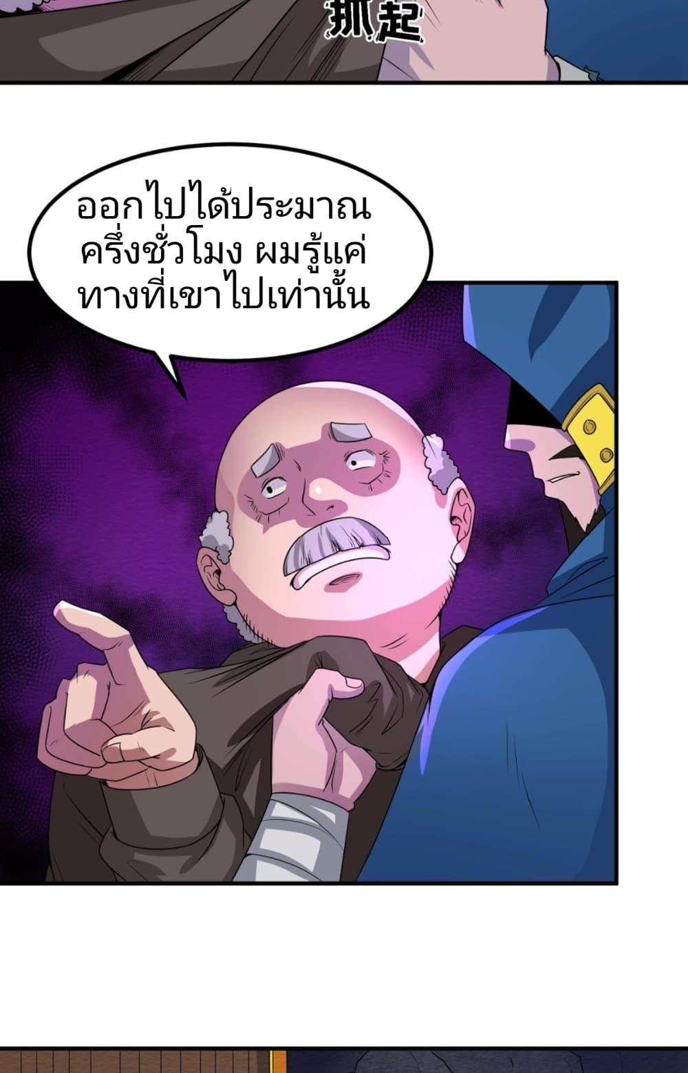 The Age of Ghost Spirits ตอนที่ 9 38