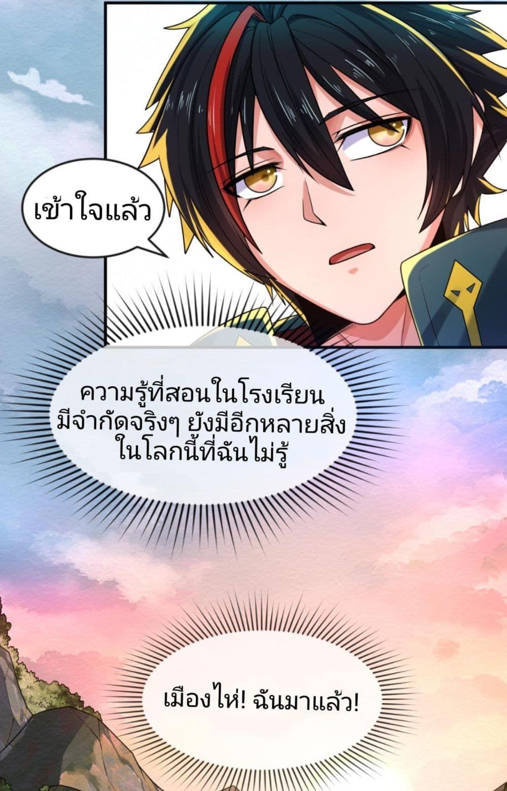 The Age of Ghost Spirits ตอนที่ 19 38