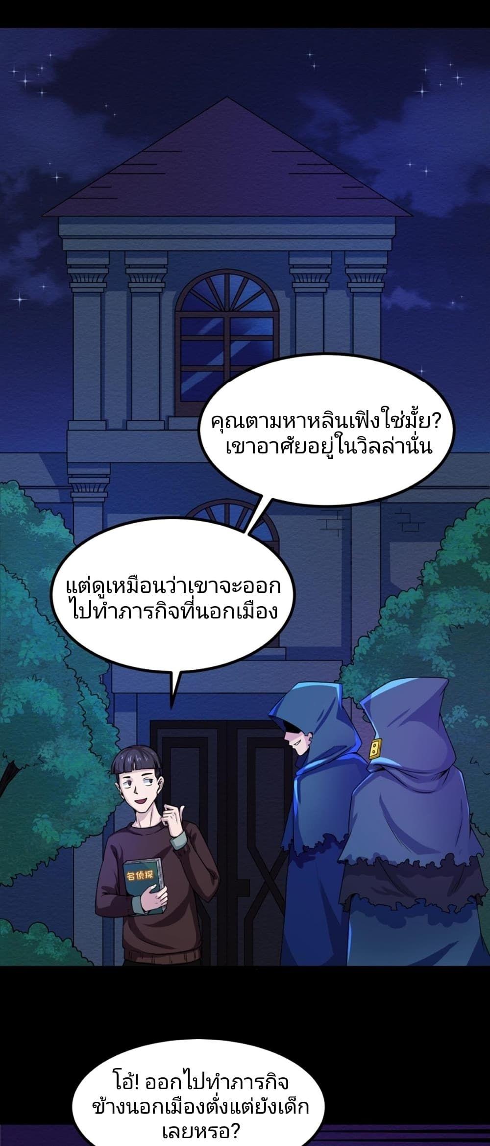 The Age of Ghost Spirits ตอนที่ 9 3