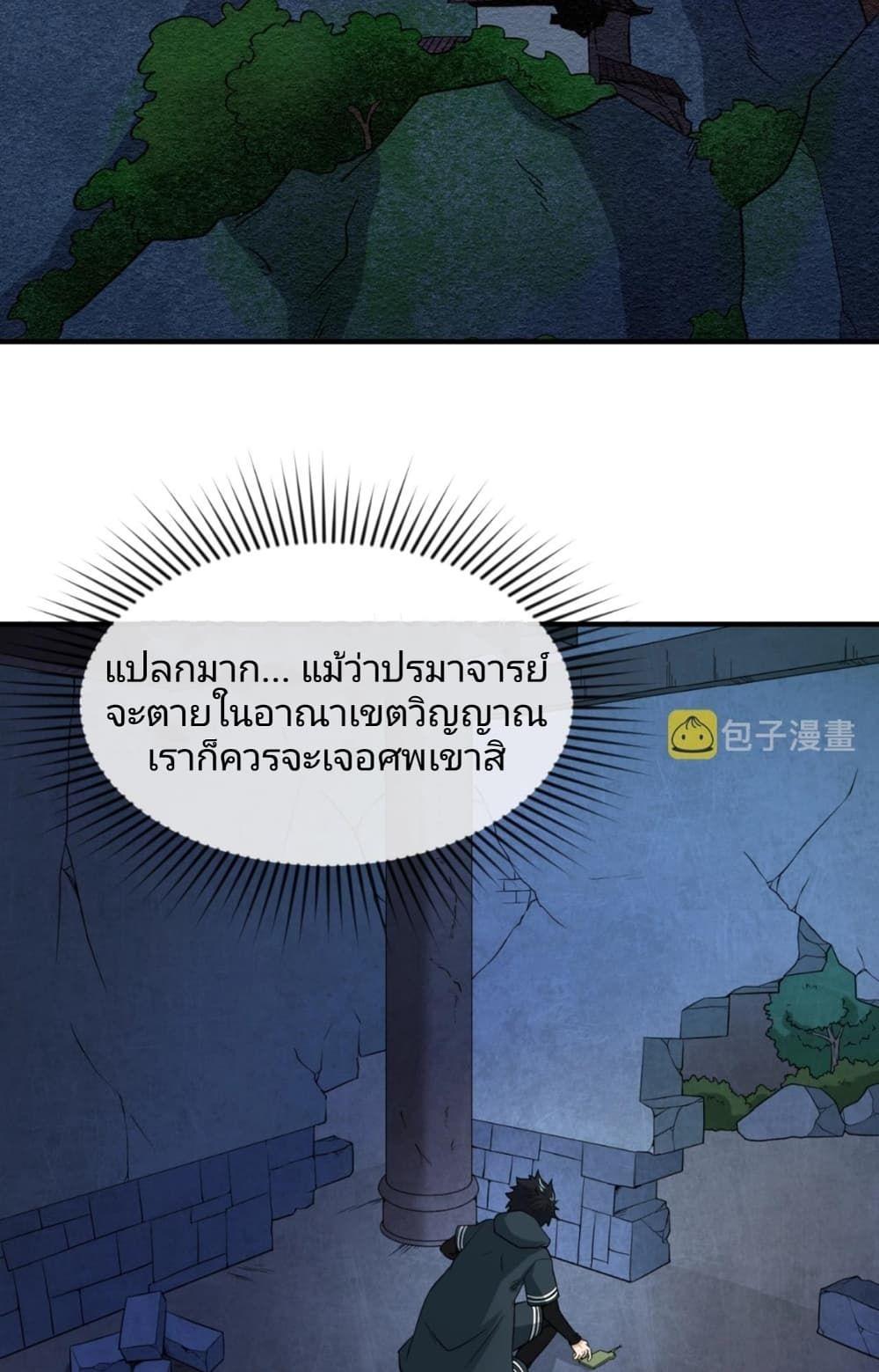 The Age of Ghost Spirits ตอนที่ 12 3