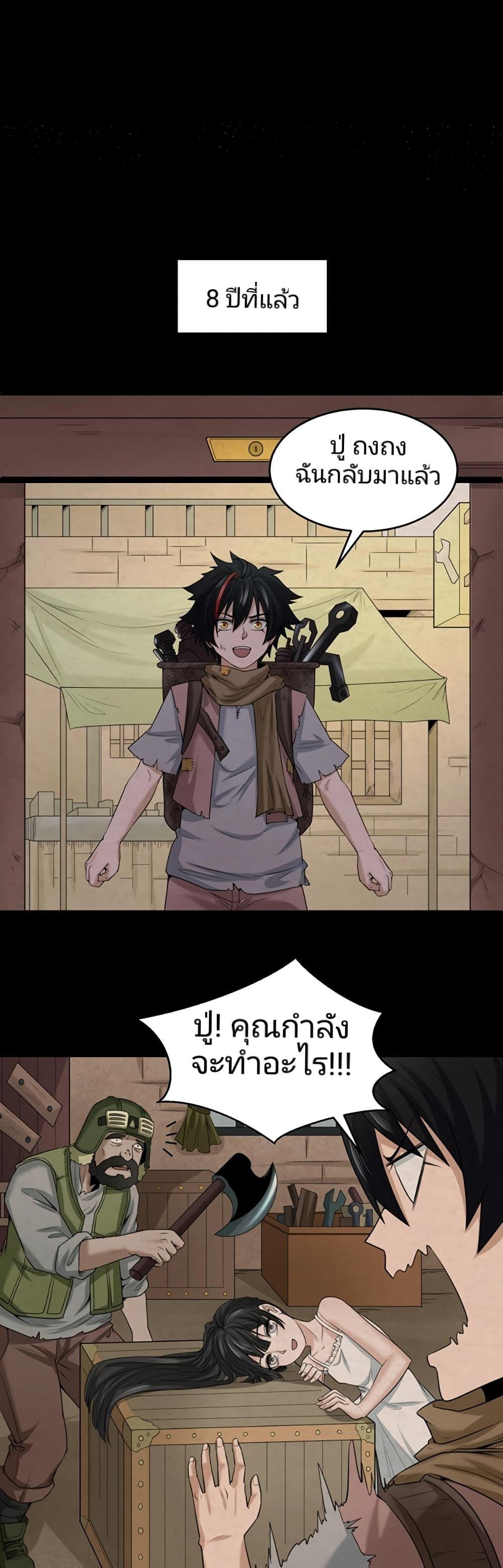 The Age of Ghost Spirits ตอนที่ 32 3