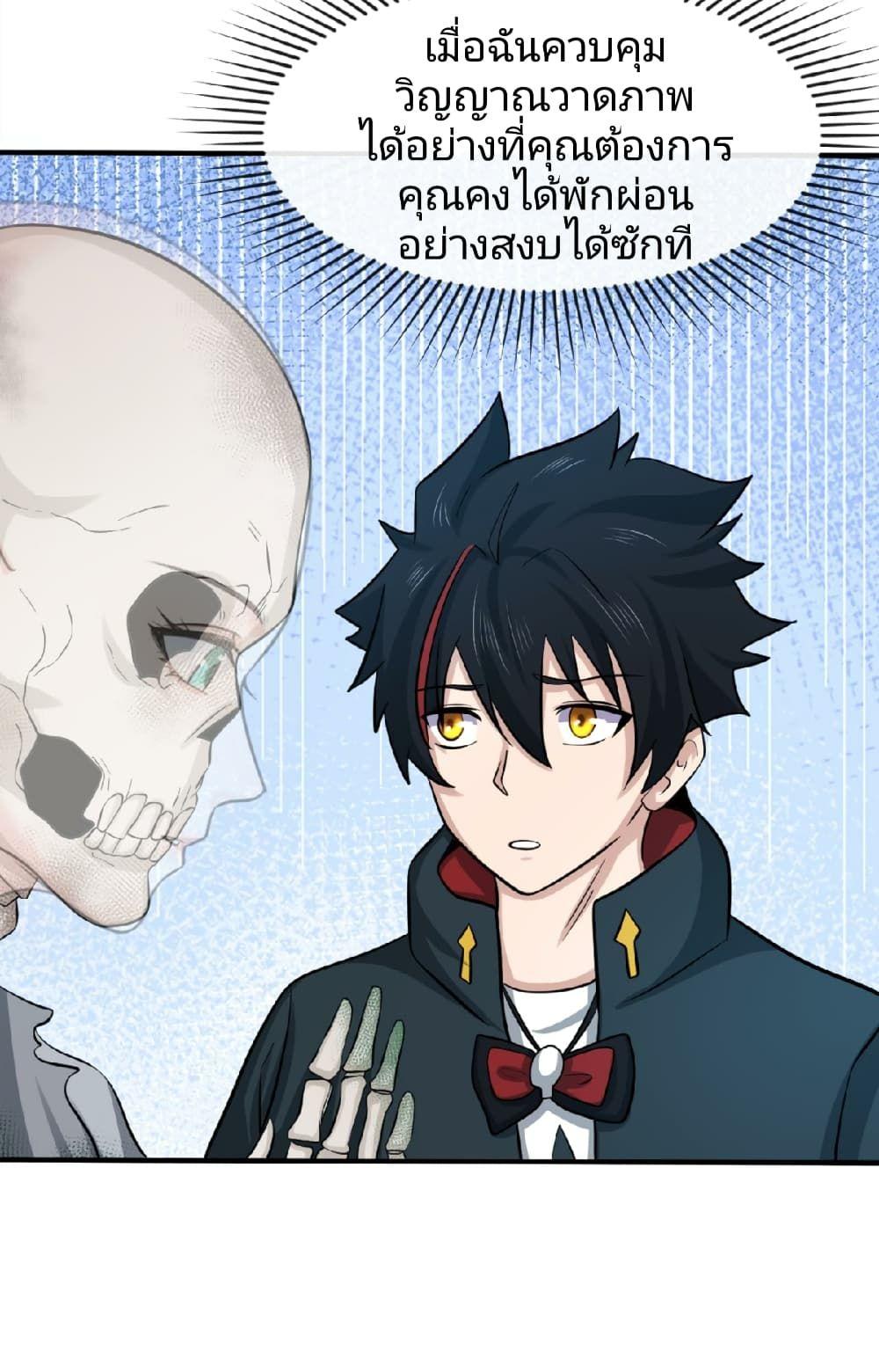The Age of Ghost Spirits ตอนที่ 53 3