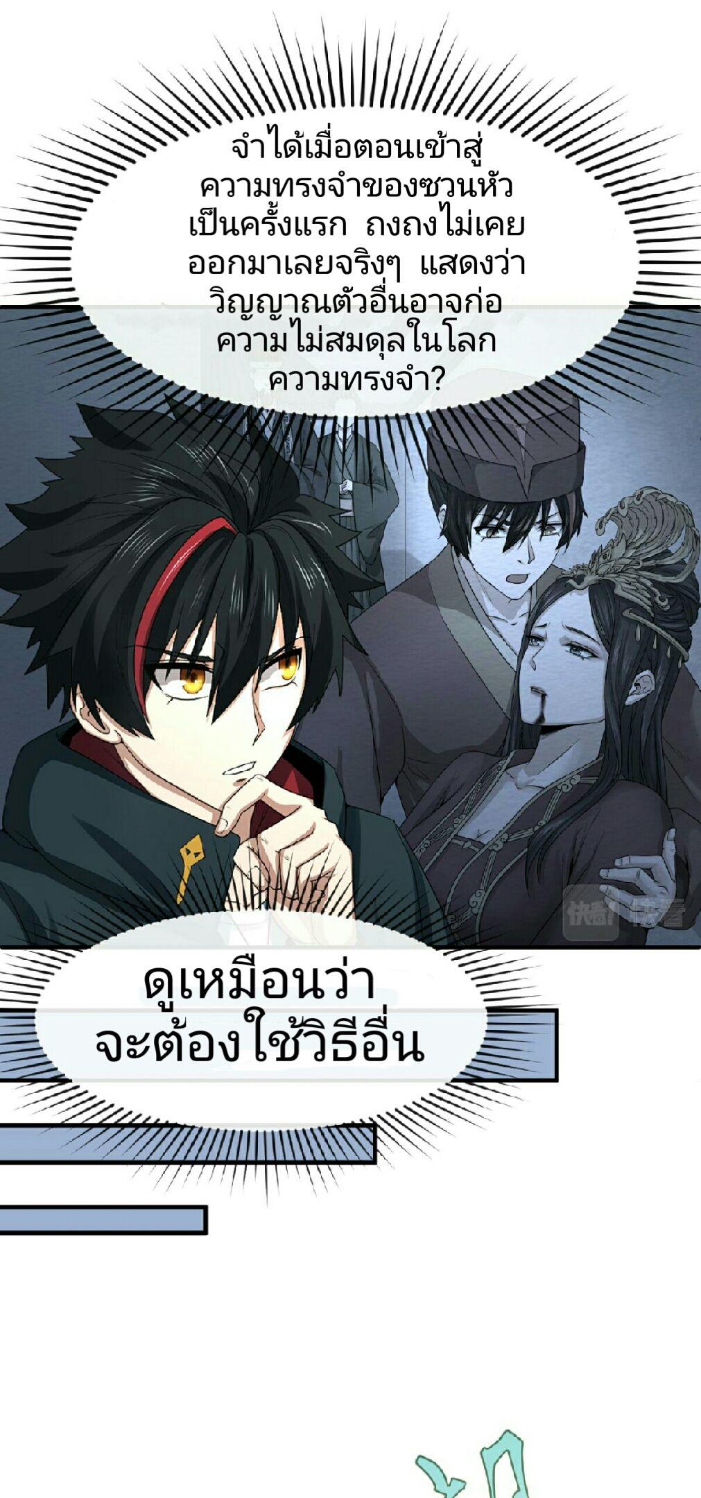 The Age of Ghost Spirits ตอนที่ 62 3