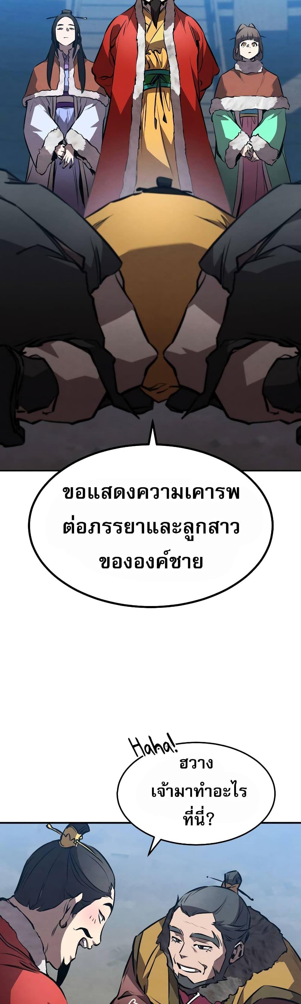 Reincarnated Escort Warrior ตอนที่ 41 38