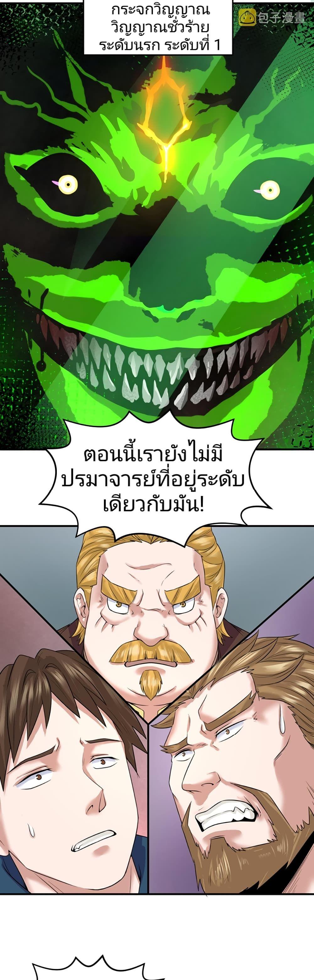 The Age of Ghost Spirits ตอนที่ 36 3