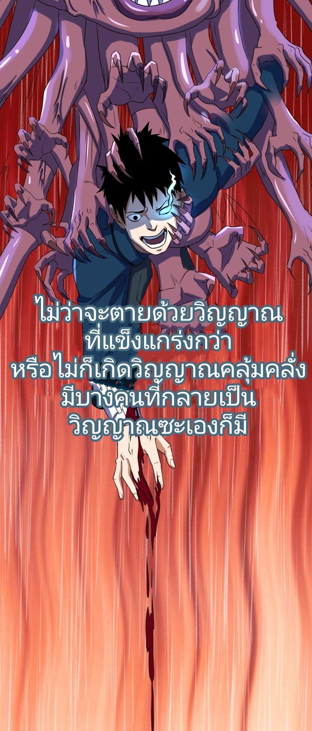 The Age of Ghost Spirits ตอนที่ 5 38