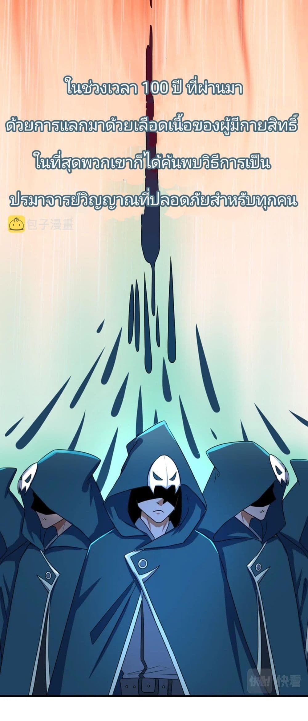 The Age of Ghost Spirits ตอนที่ 5 39