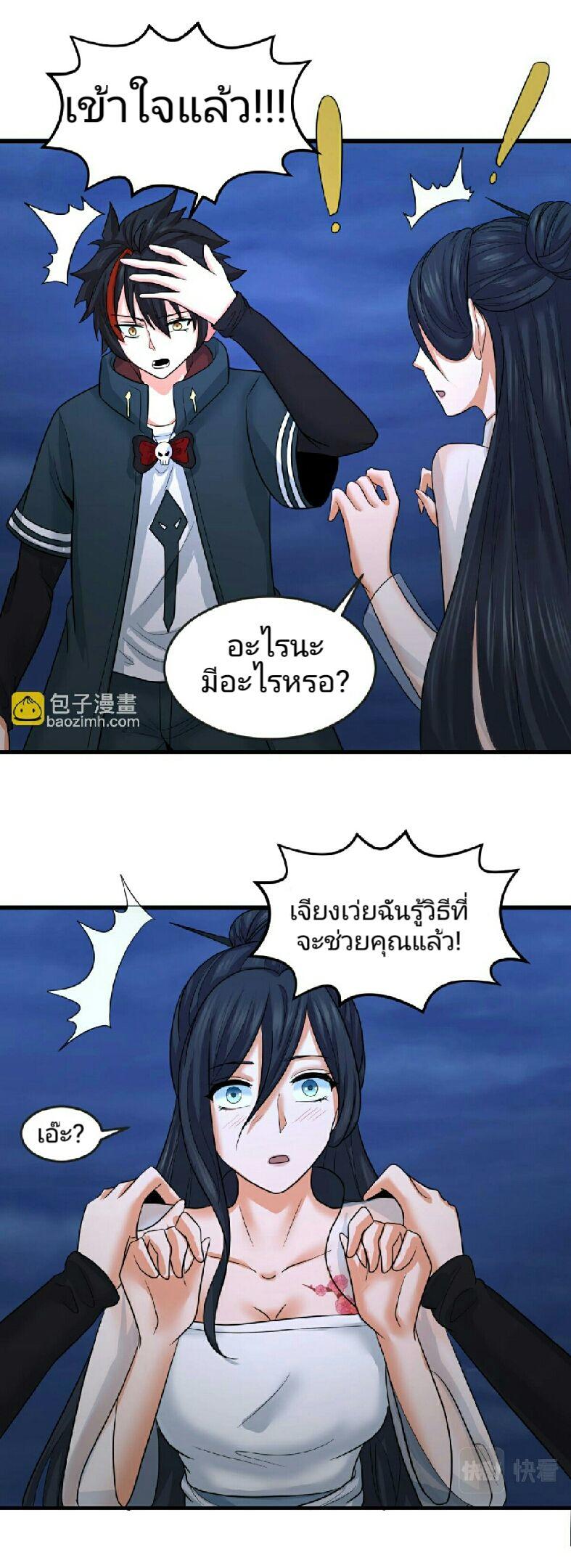 The Age of Ghost Spirits ตอนที่ 63 3