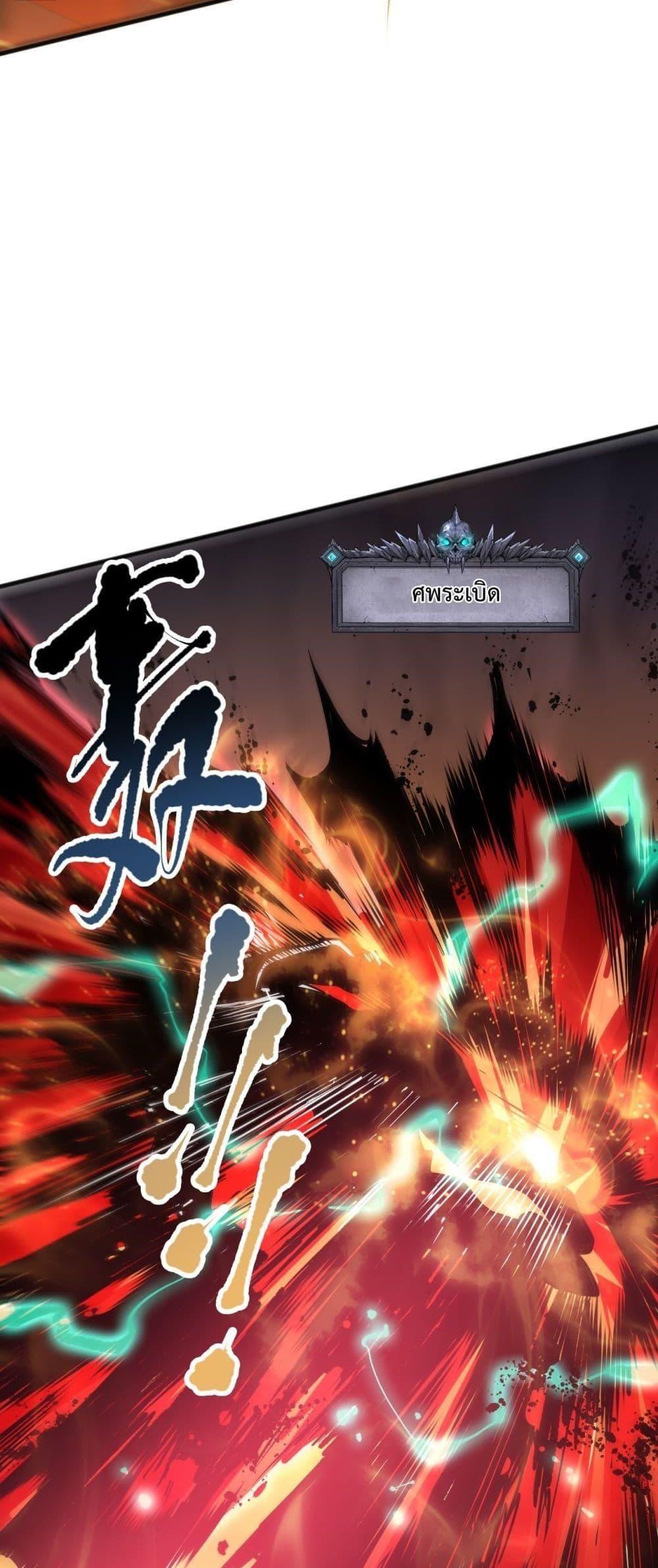 Disastrous Necromancer ตอนที่ 88 39