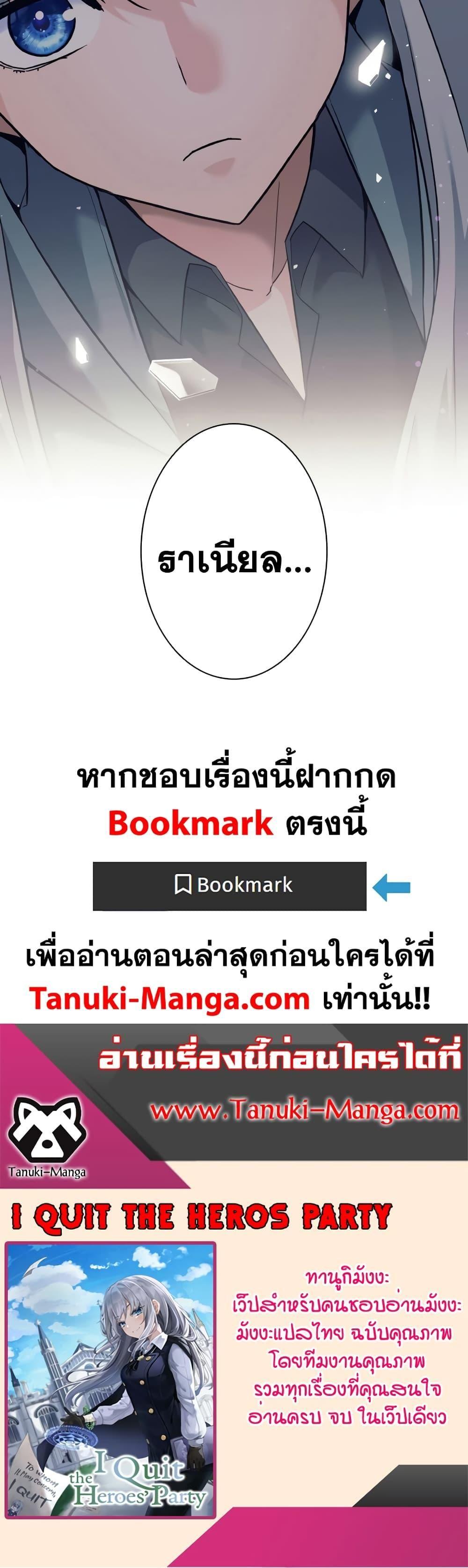 I Quit the Hero’s Party ตอนที่ 12 39
