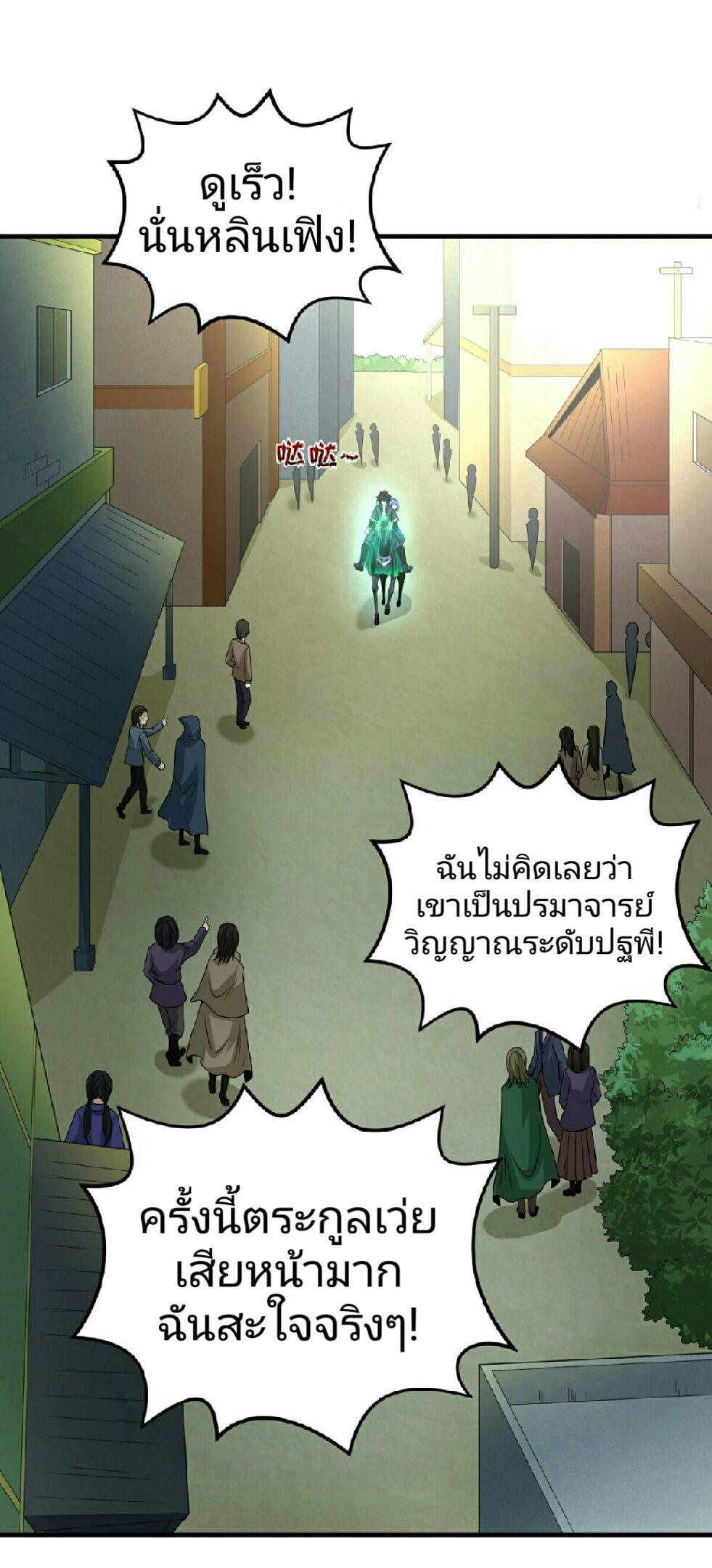 The Age of Ghost Spirits ตอนที่ 64 3