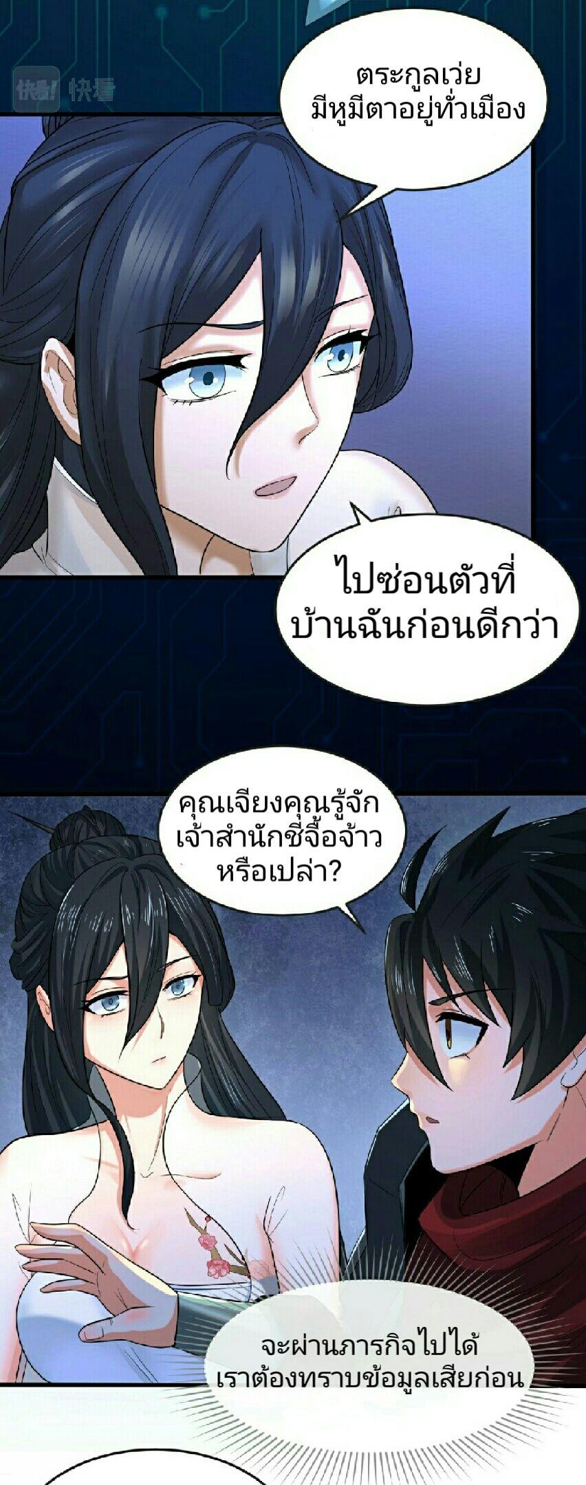 The Age of Ghost Spirits ตอนที่ 62 39