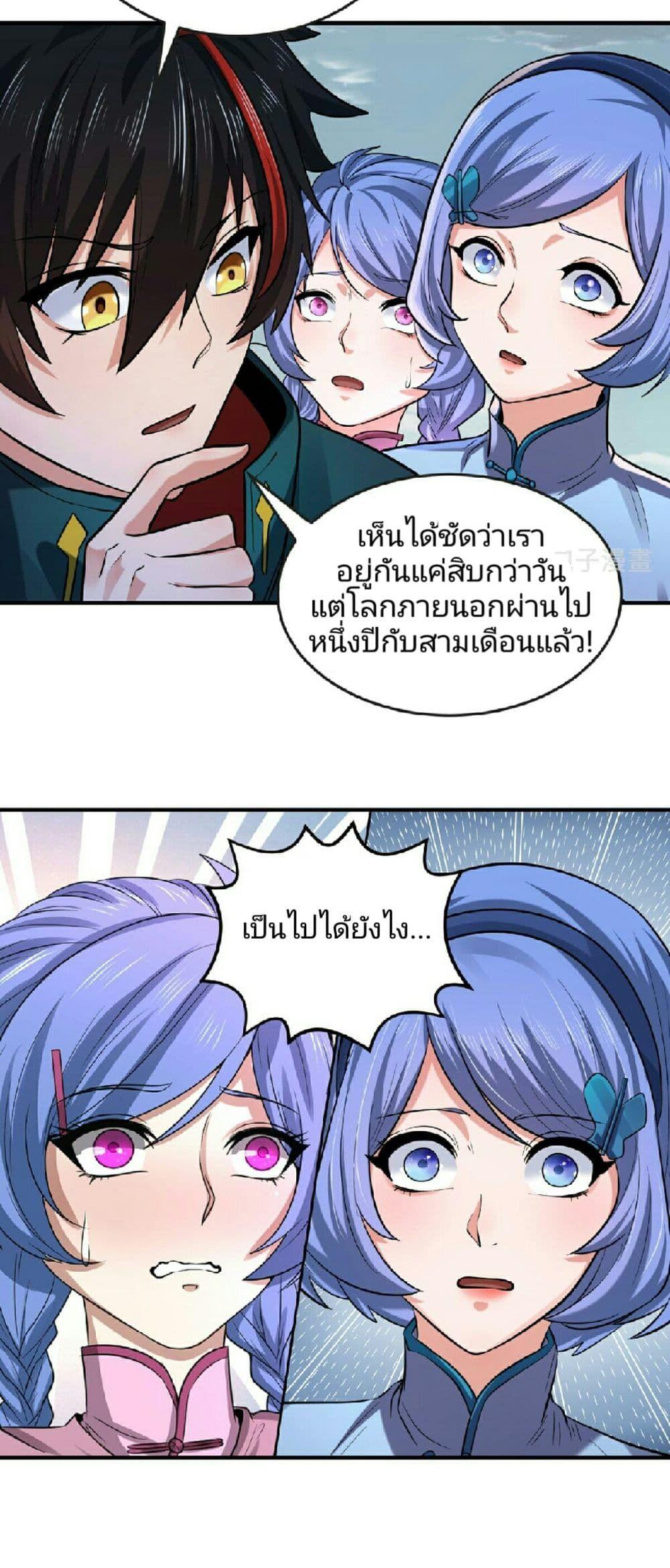 The Age of Ghost Spirits ตอนที่ 49 3