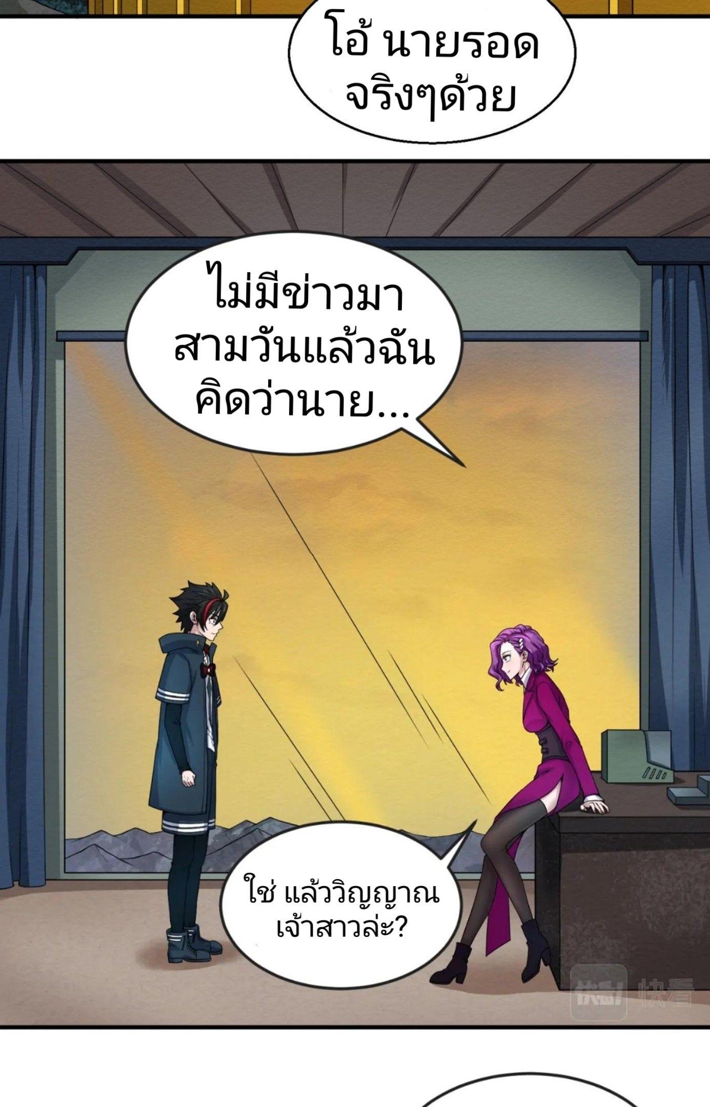 The Age of Ghost Spirits ตอนที่ 17 39