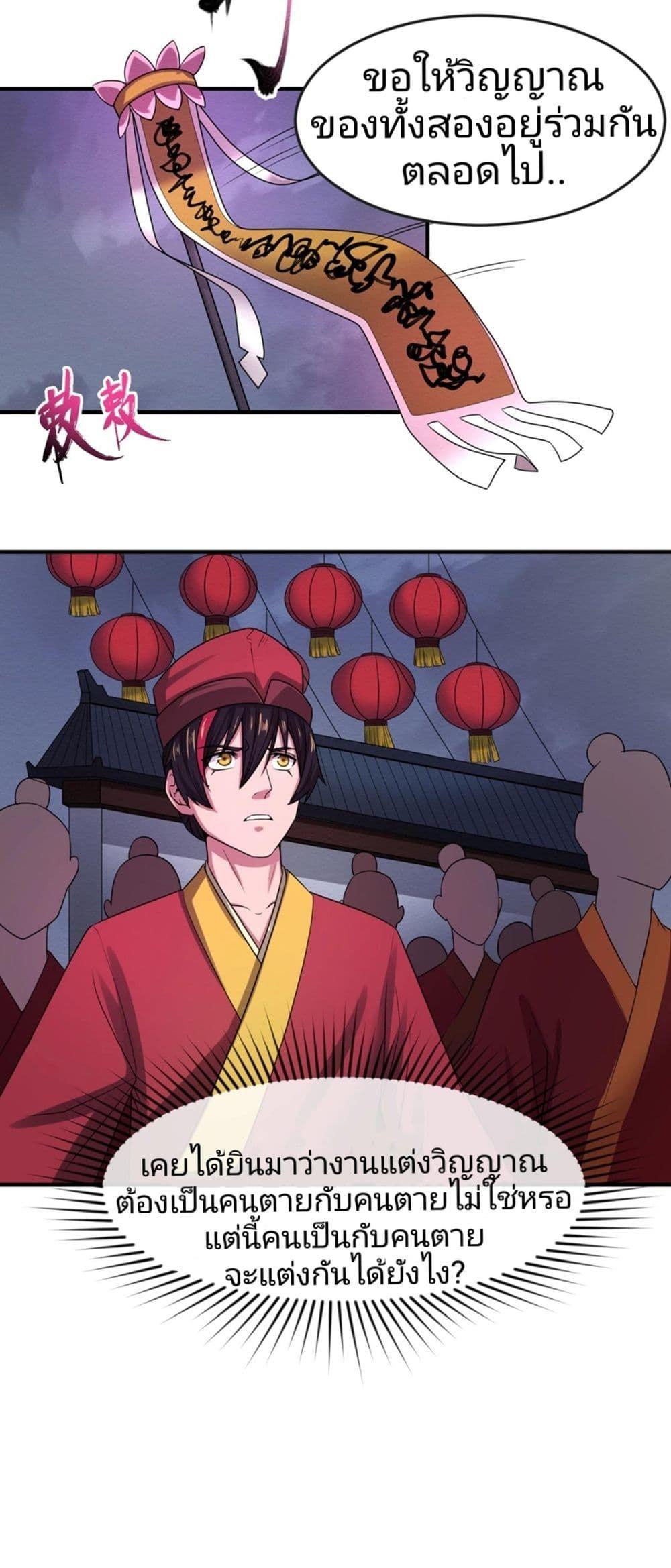 The Age of Ghost Spirits ตอนที่ 15 3
